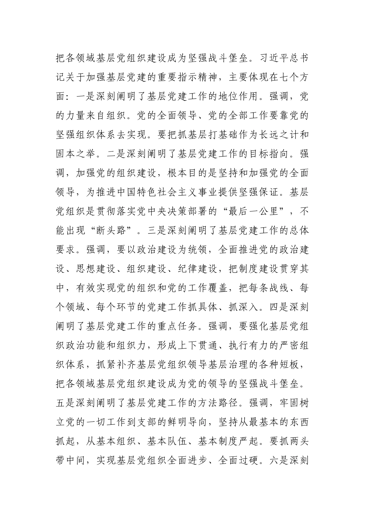 在全省组织部长培训班上的讲话_第2页