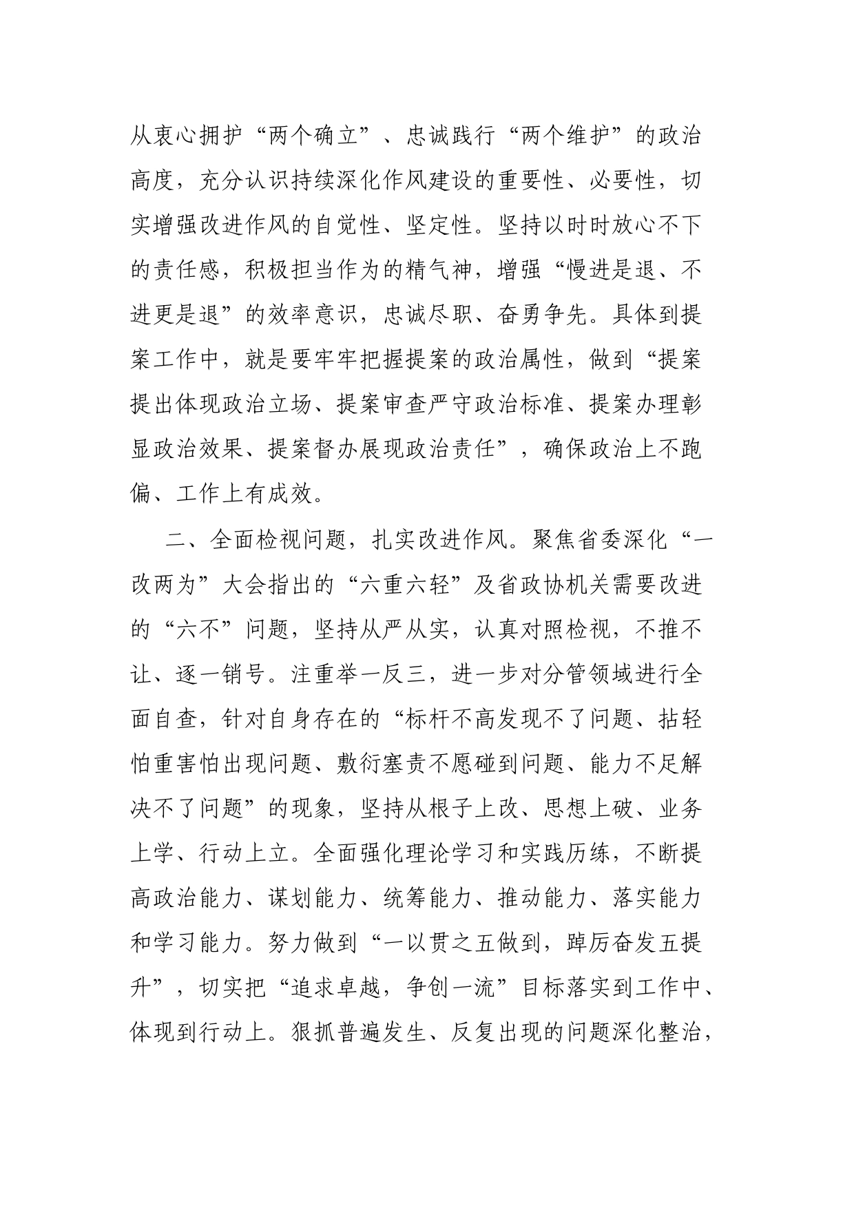 在全面提升工作效能大会上的表态发言汇编（4篇）_第2页