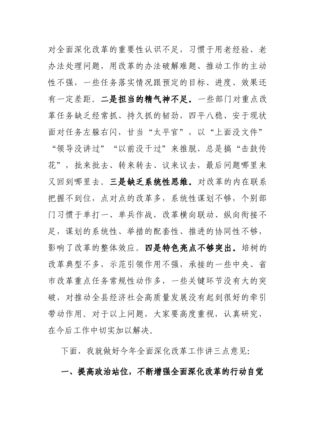 在县委全面深化改革委员会第一次会议上的主持讲话_第2页