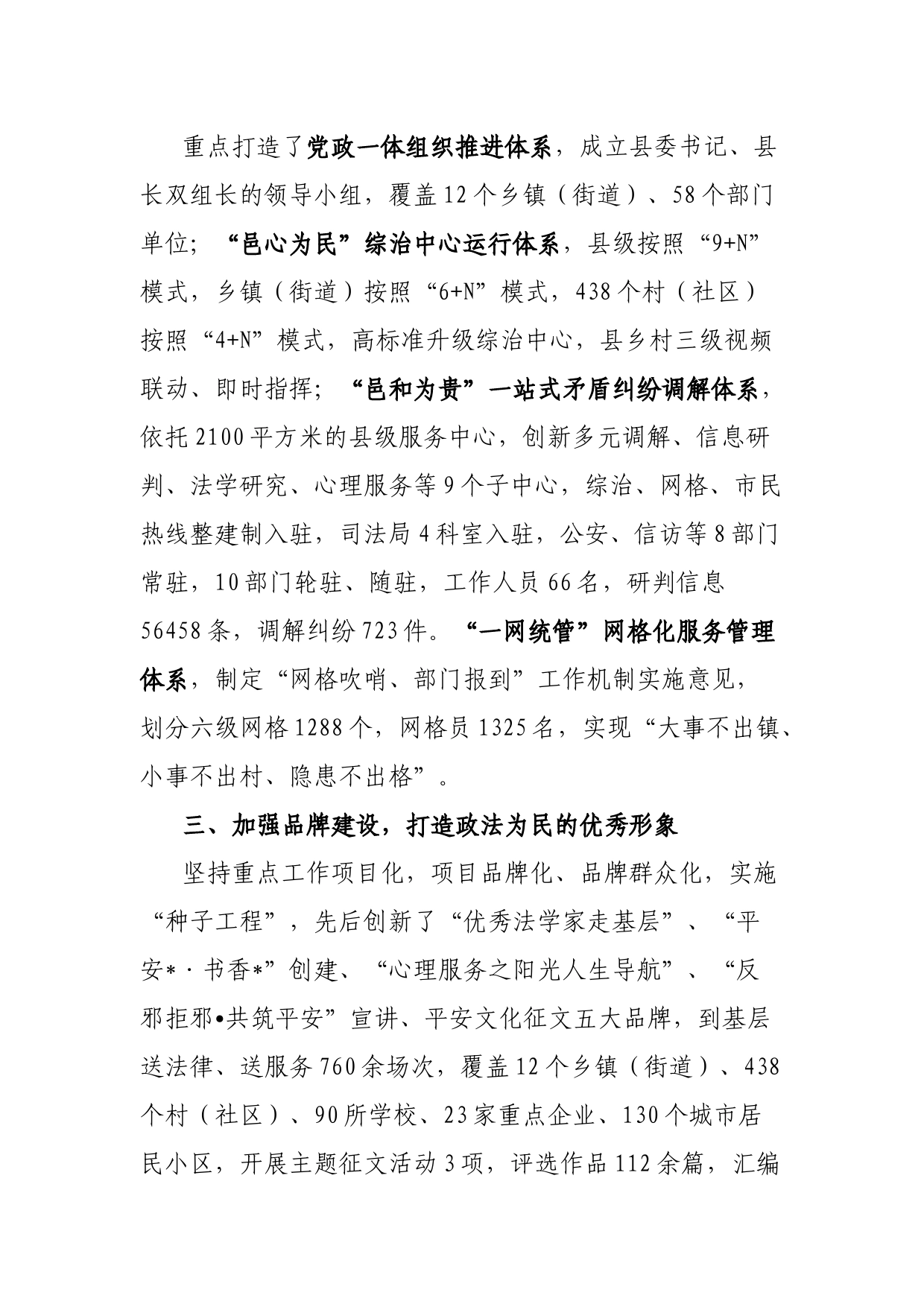 在市委政法工作会议上的典型发言材料_第2页