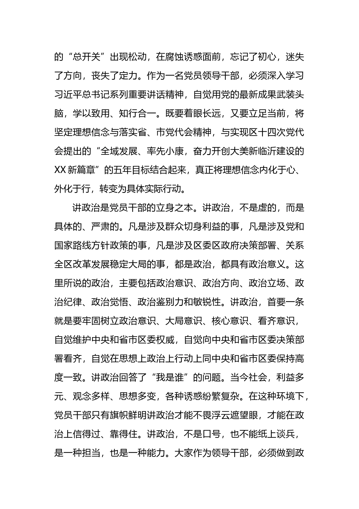 在领导干部警示教育大会上的廉政党课讲稿_第2页