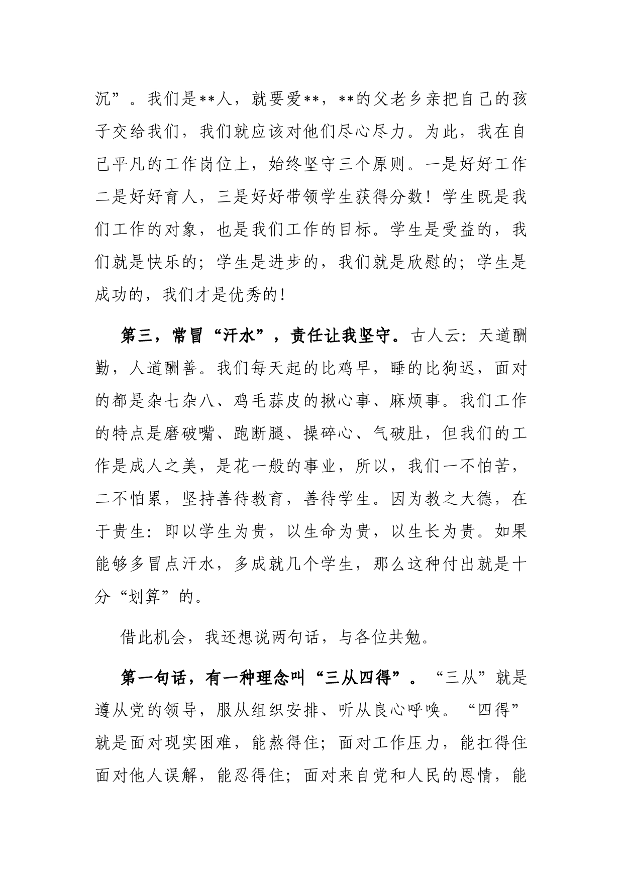 好人代表在“某某好人”表彰会上的发言_第2页