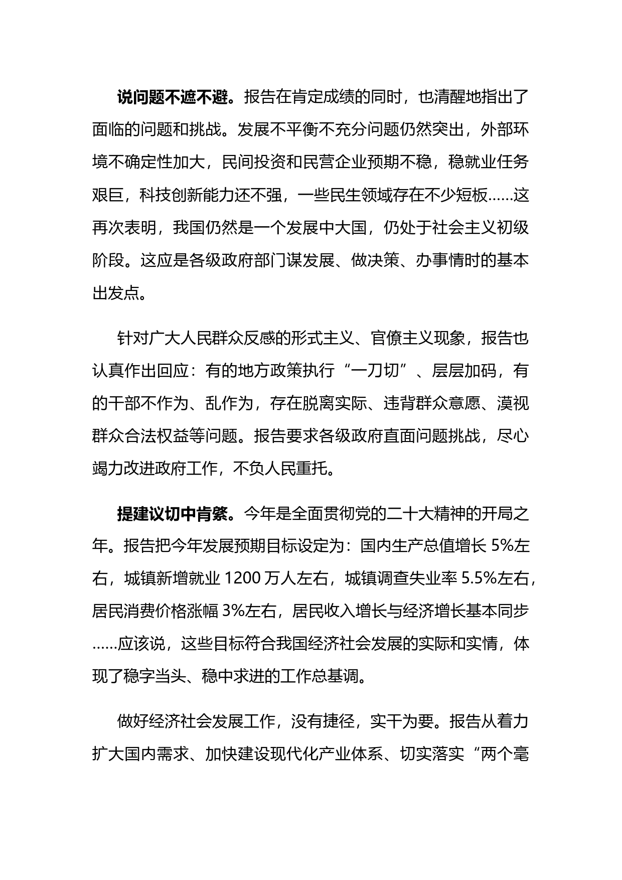 学习2023年政府工作报告感悟心得_第2页