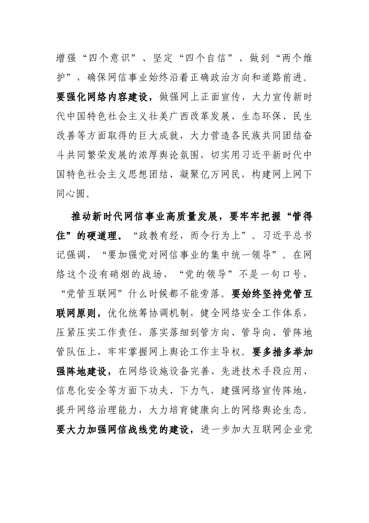 座谈发言：推动新时代网信事业高质量发展_第2页