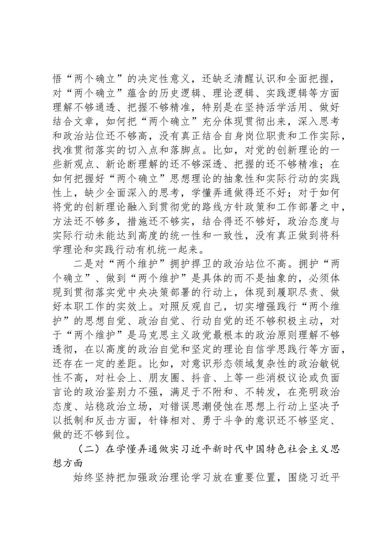 机关党支部书记2022年度组织生活会八个方面对照检查发言材料_第2页