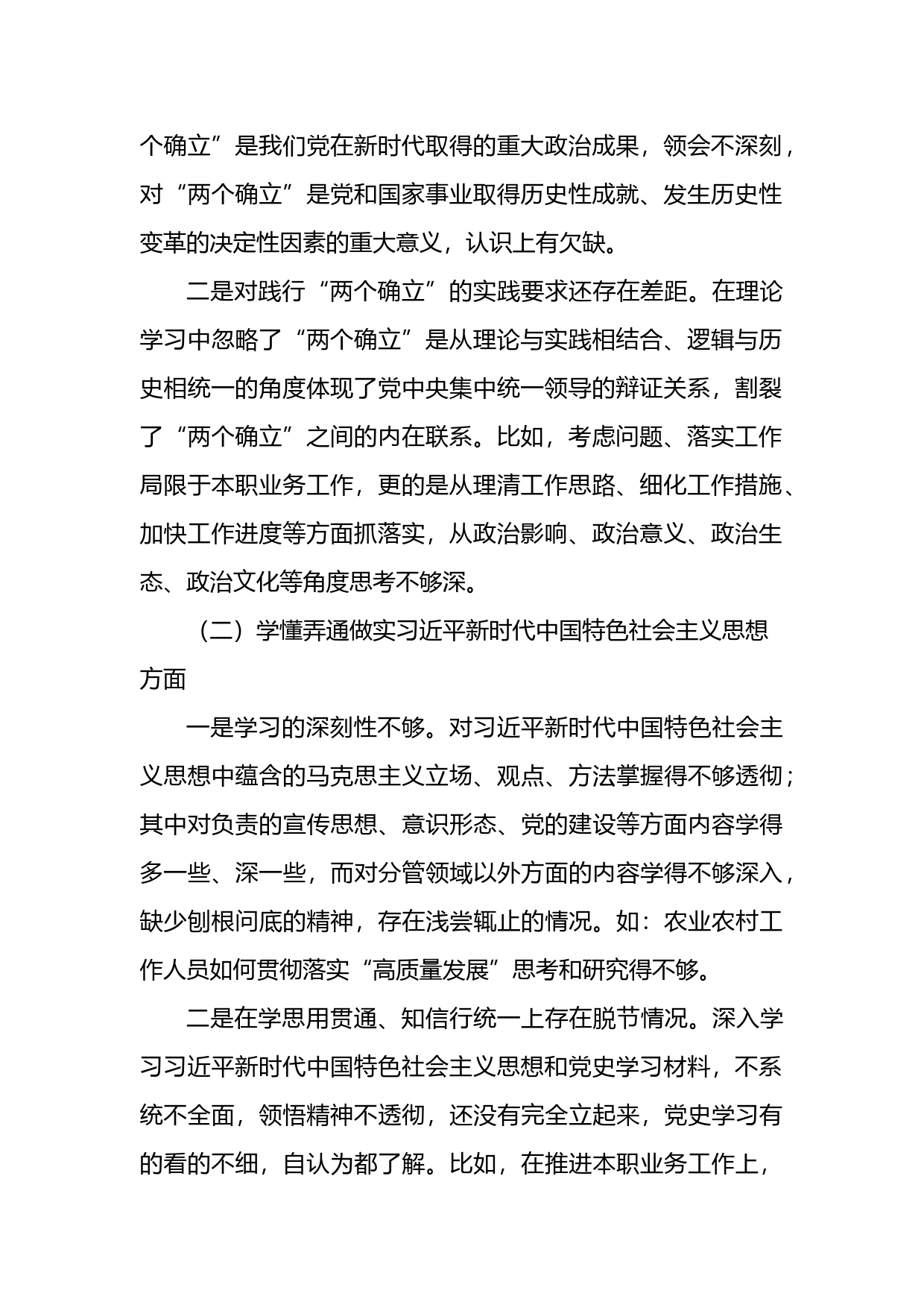 机关单位党支部2022年度组织生活会六个方面党员个人对照检查材料_第2页