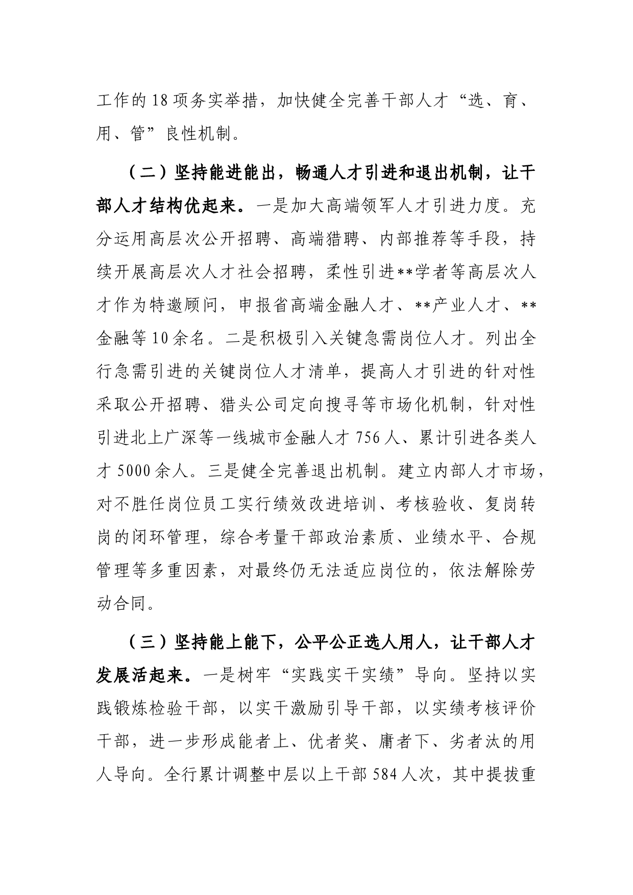 某银行加强人才队伍建设的工作总结_第2页