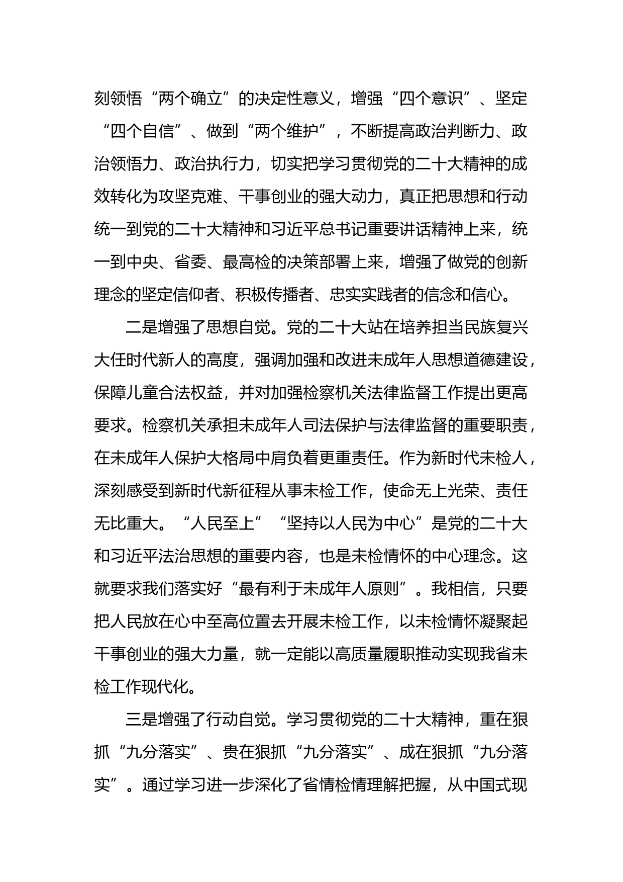 检察机关学习贯彻党的二十大精神培训班心得体会汇编_第2页