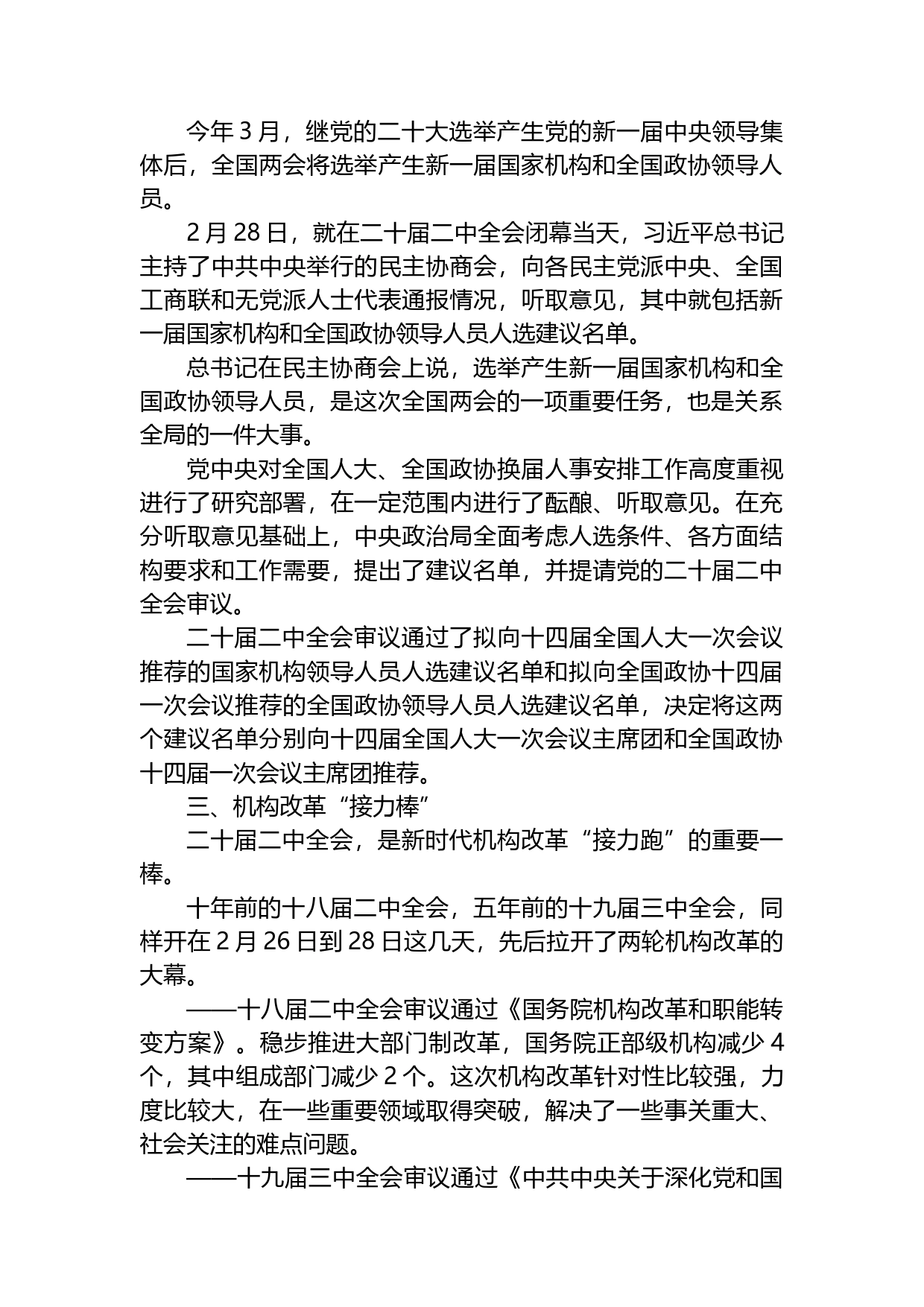 理论学习：党的二十届二中全会举行，传递哪些重要信息？_第2页