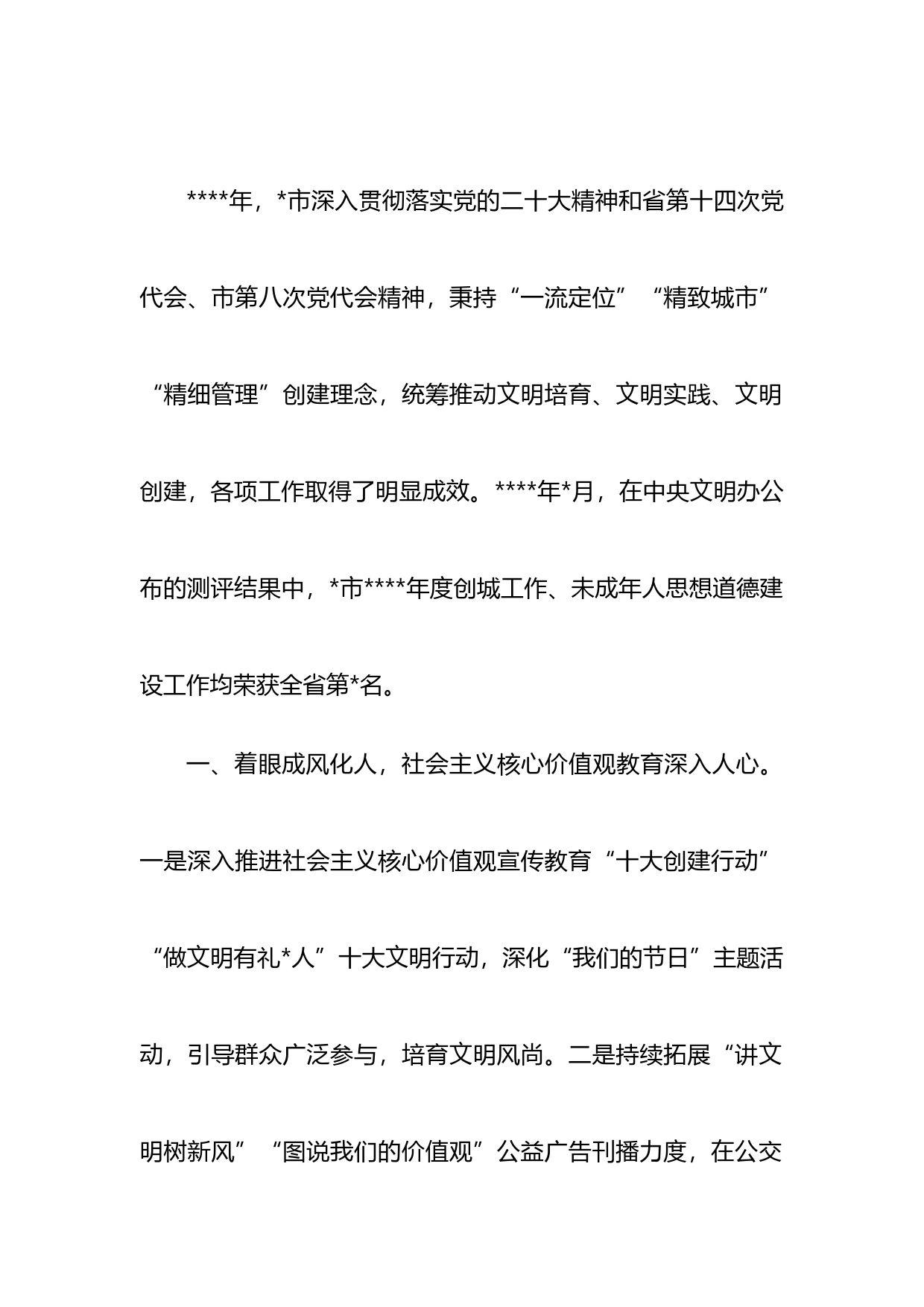 省文明办主任会议交流发言汇编_第2页