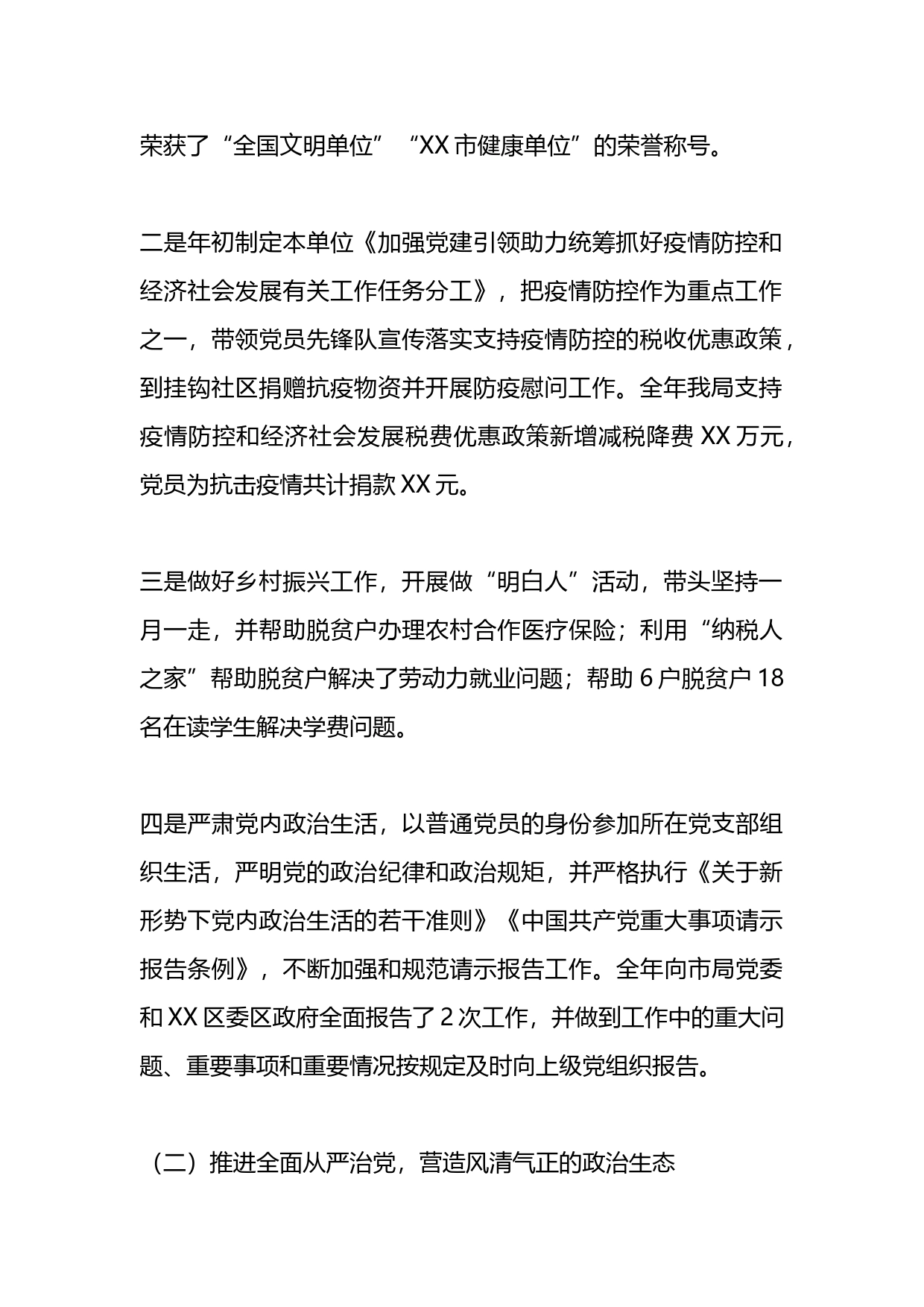 税务局党支部2022年度抓党风廉政建设与反腐败工作述职报告_第2页