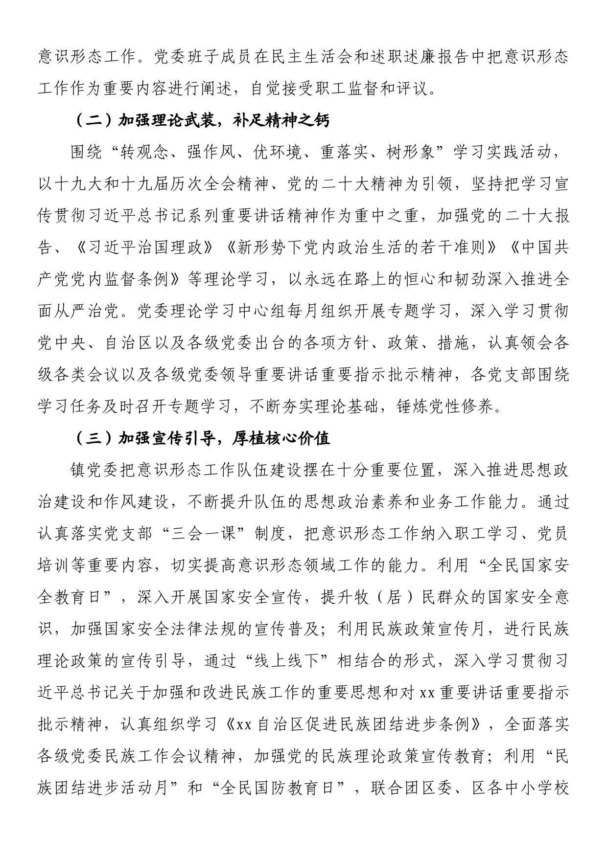 镇2022年意识形态工作报告_第2页
