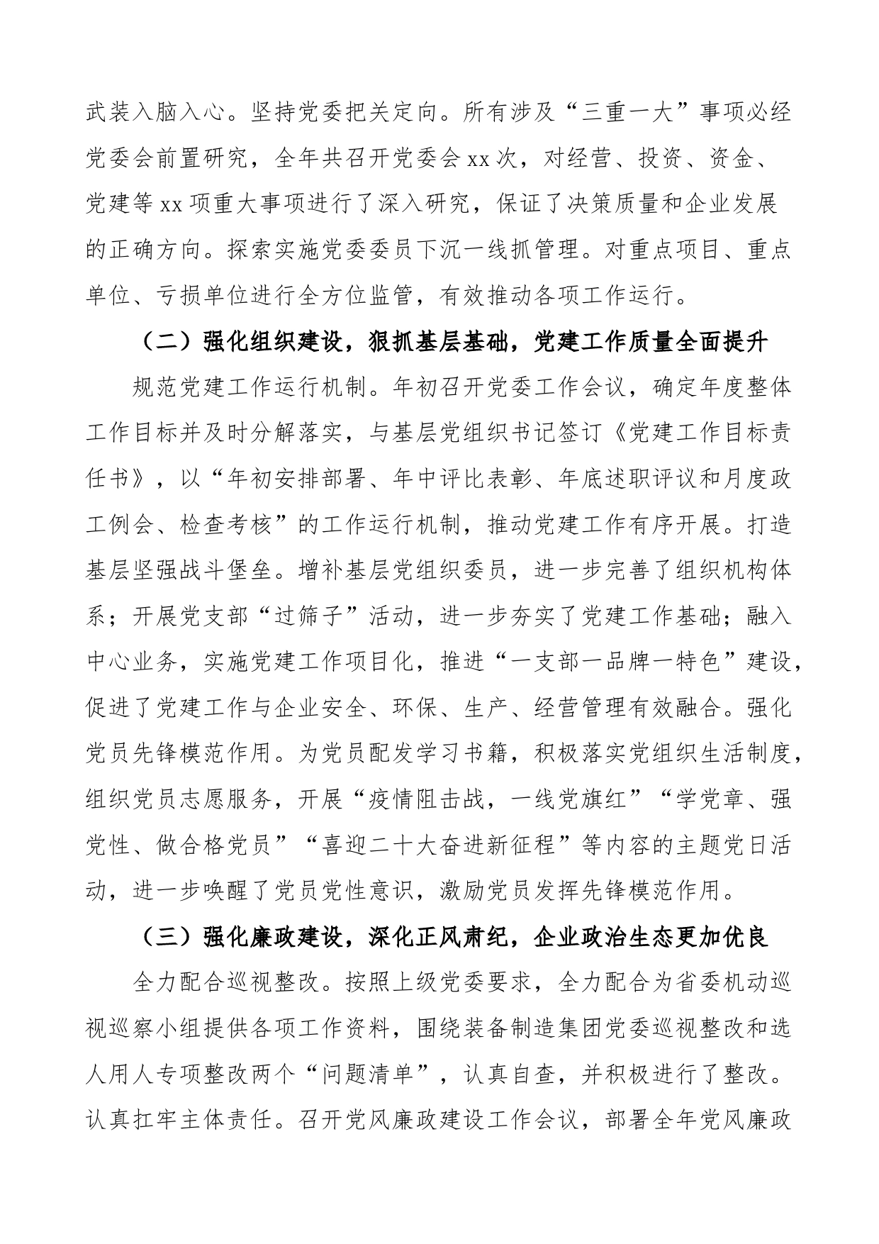 2023年公司党建工作会议上的讲话集团国有企业报告_第2页