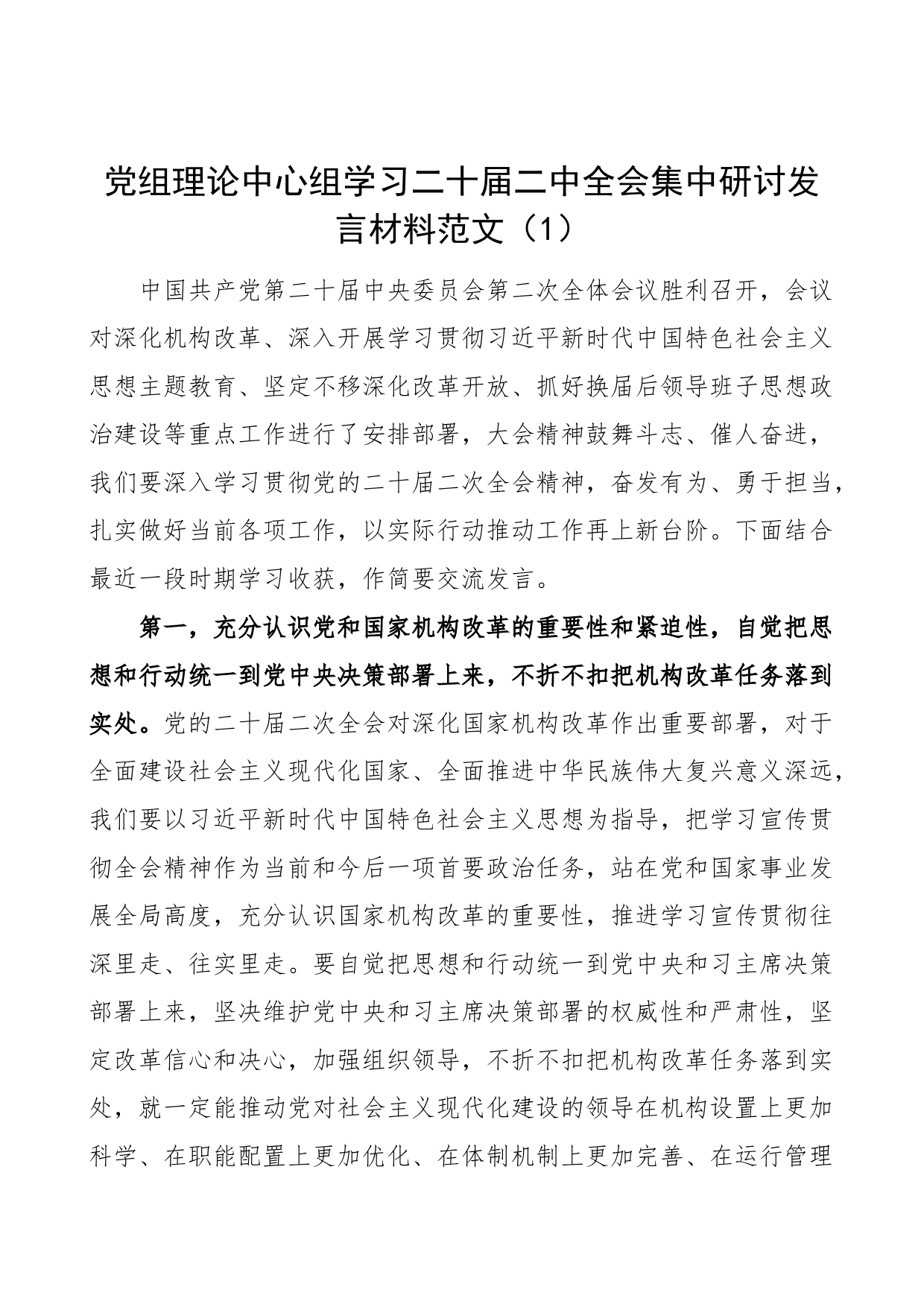 2篇学习二十届二中全会精神研讨发言材料中心组心得体会_第1页