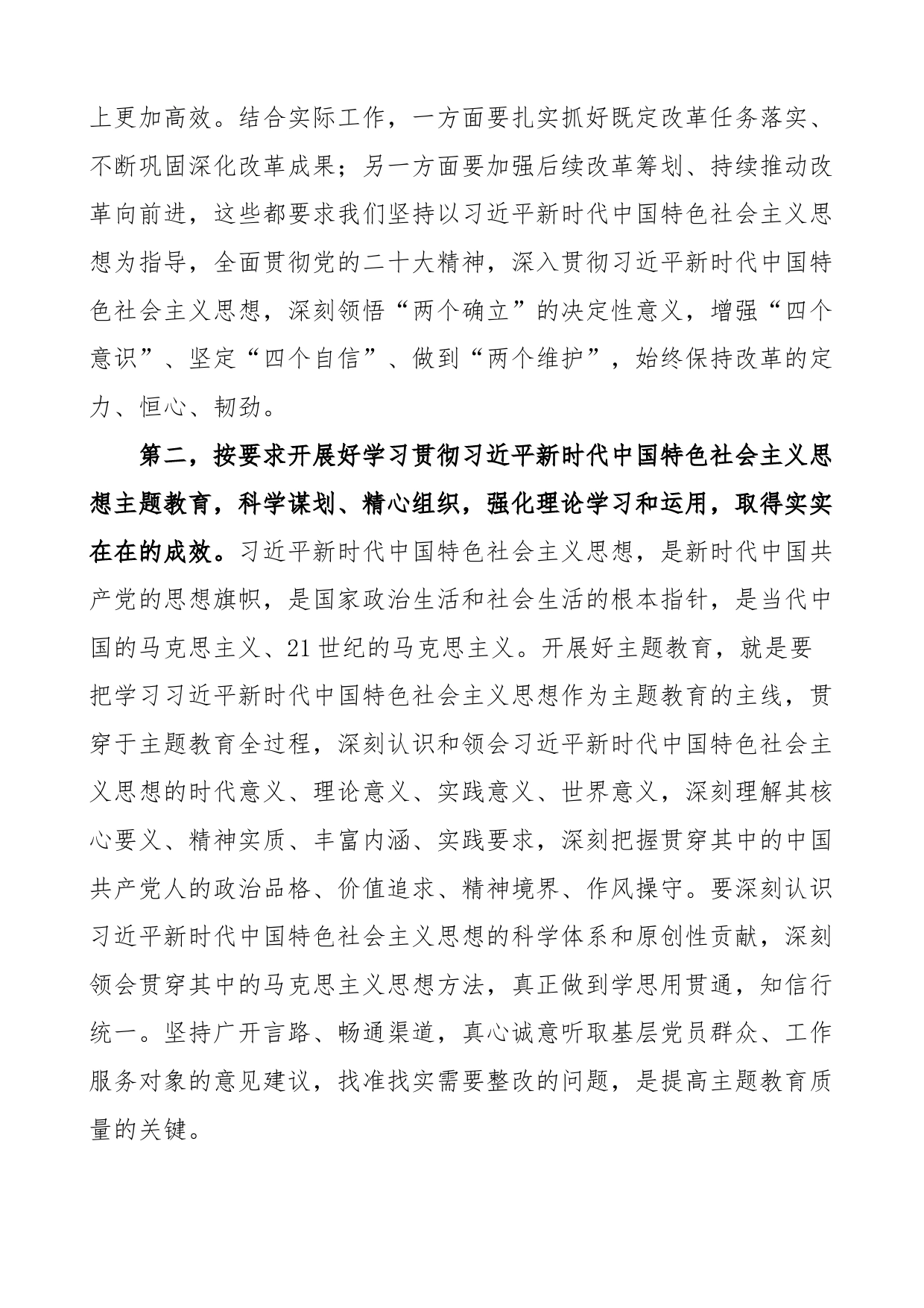 2篇学习二十届二中全会精神研讨发言材料中心组心得体会_第2页