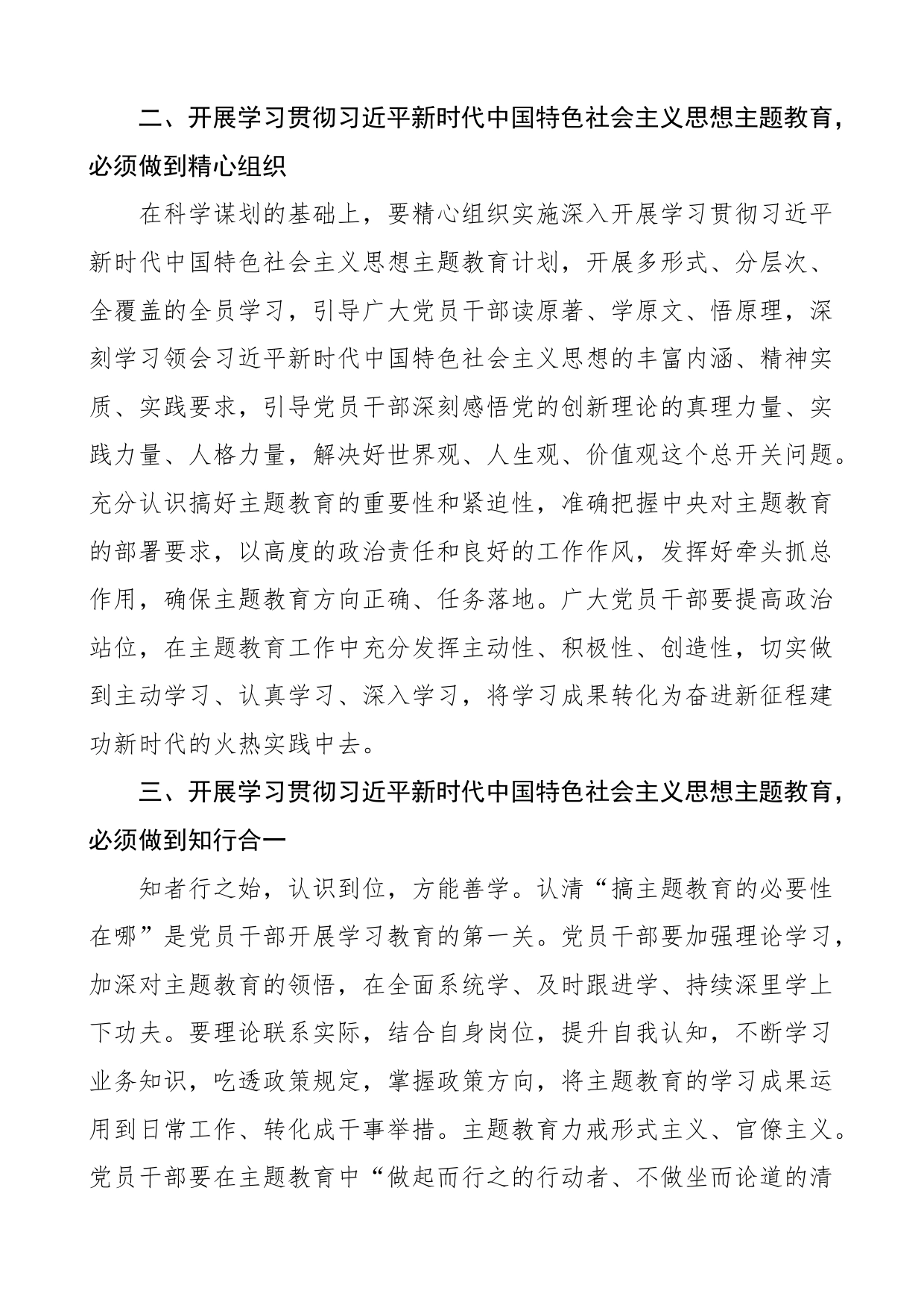 3篇学习党的二十届二中全会精神心得体会研讨发言材料_第2页