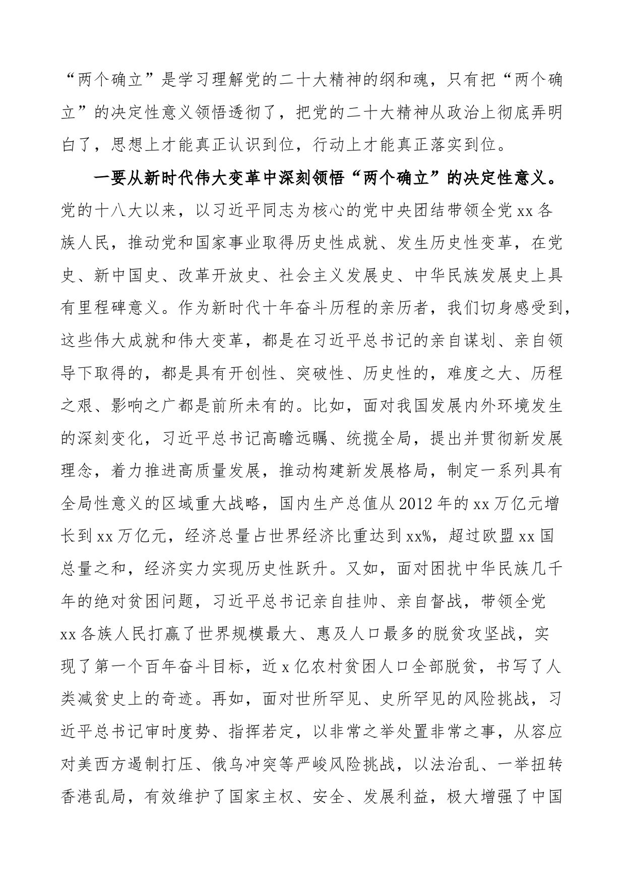 x大精神学习班开班式上的讲话贯彻盛会报告研讨培训_第2页