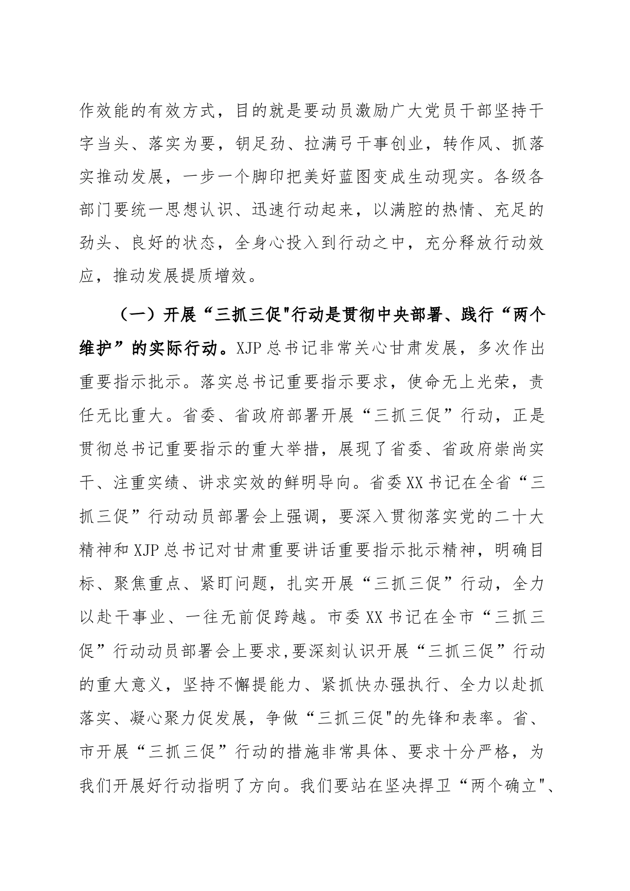 (3篇)开展“三抓三促”行动专题学习党课讲稿_第2页