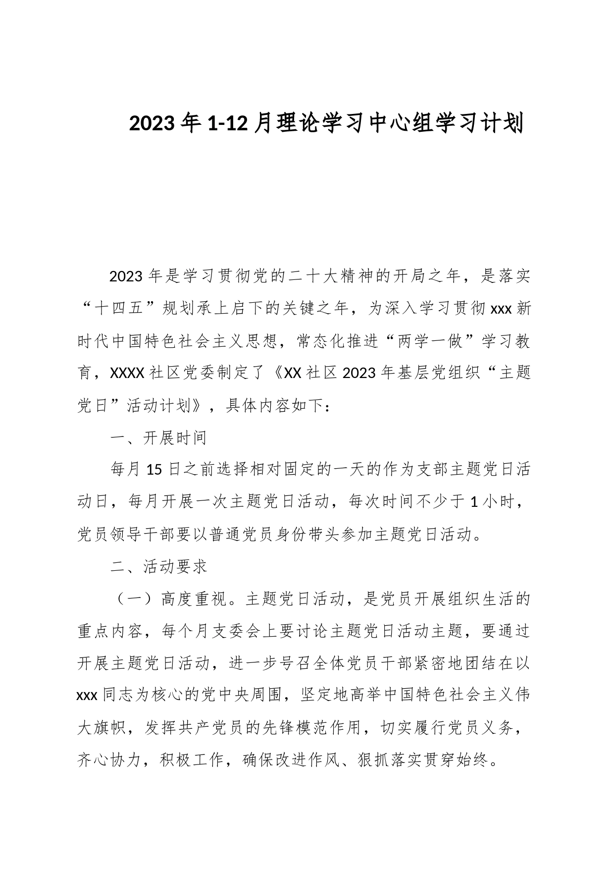 2023年1-12月理论学习中心组学习计划_第1页