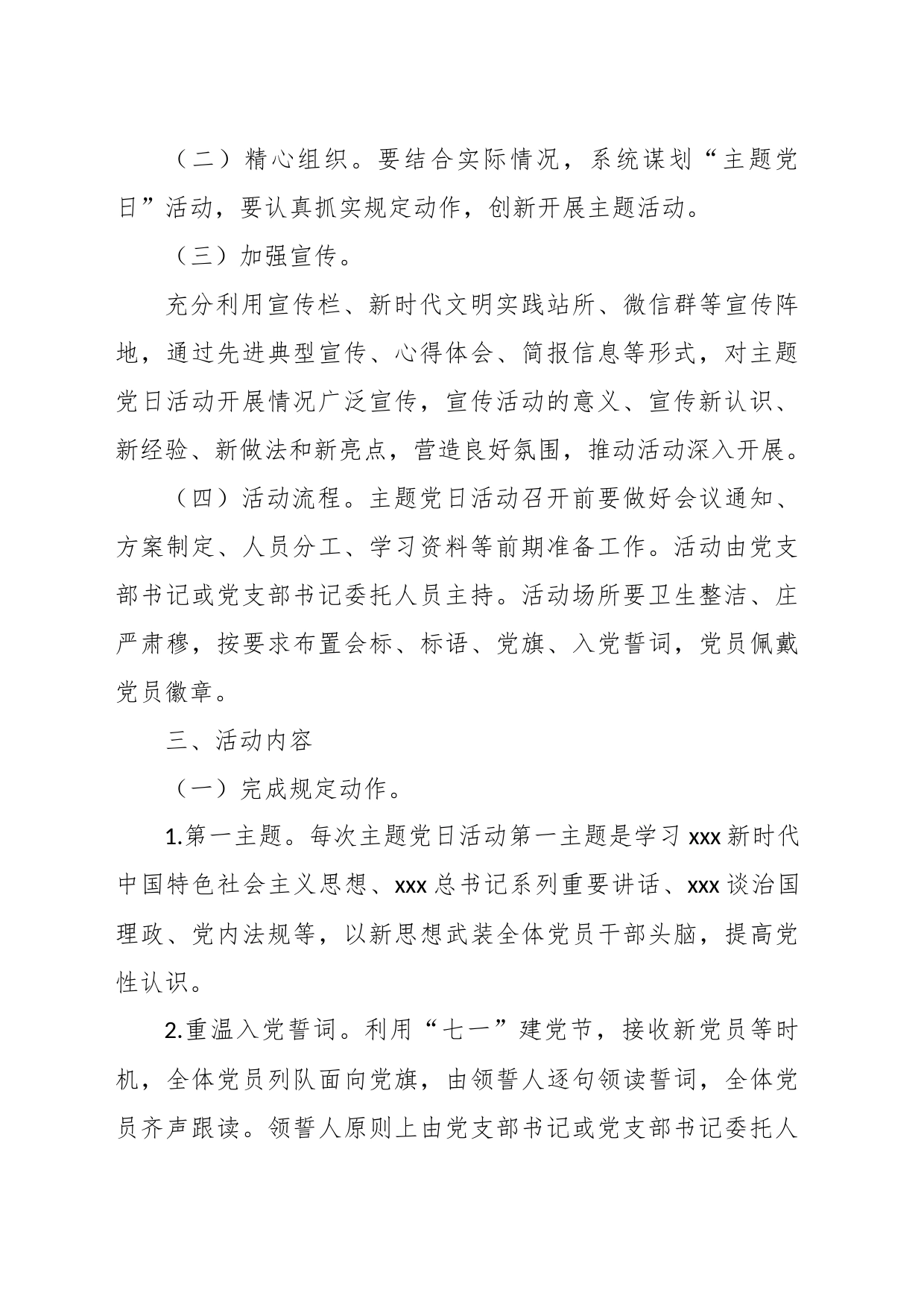 2023年1-12月理论学习中心组学习计划_第2页