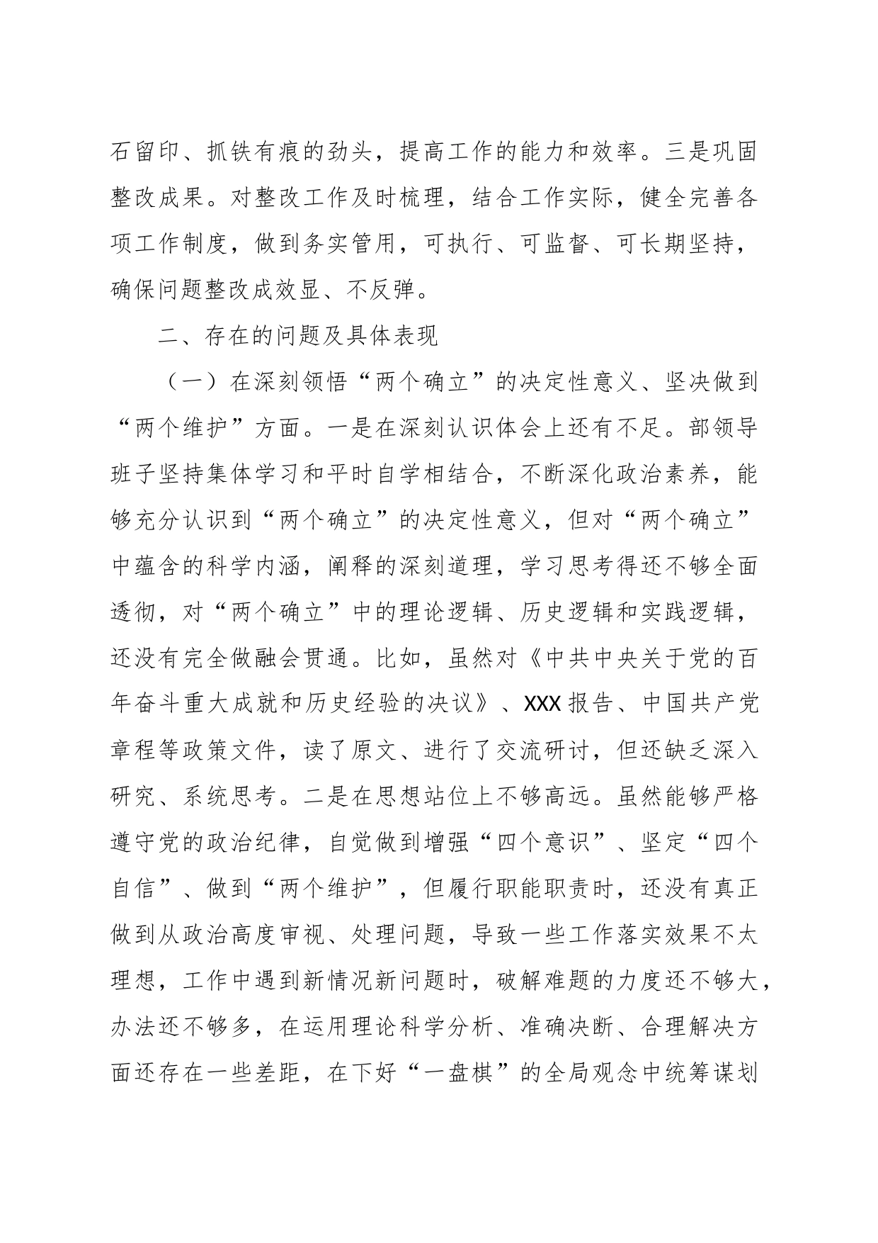 XXX县委组织部支部班子202X年度组织生活会对照检查材料_第2页