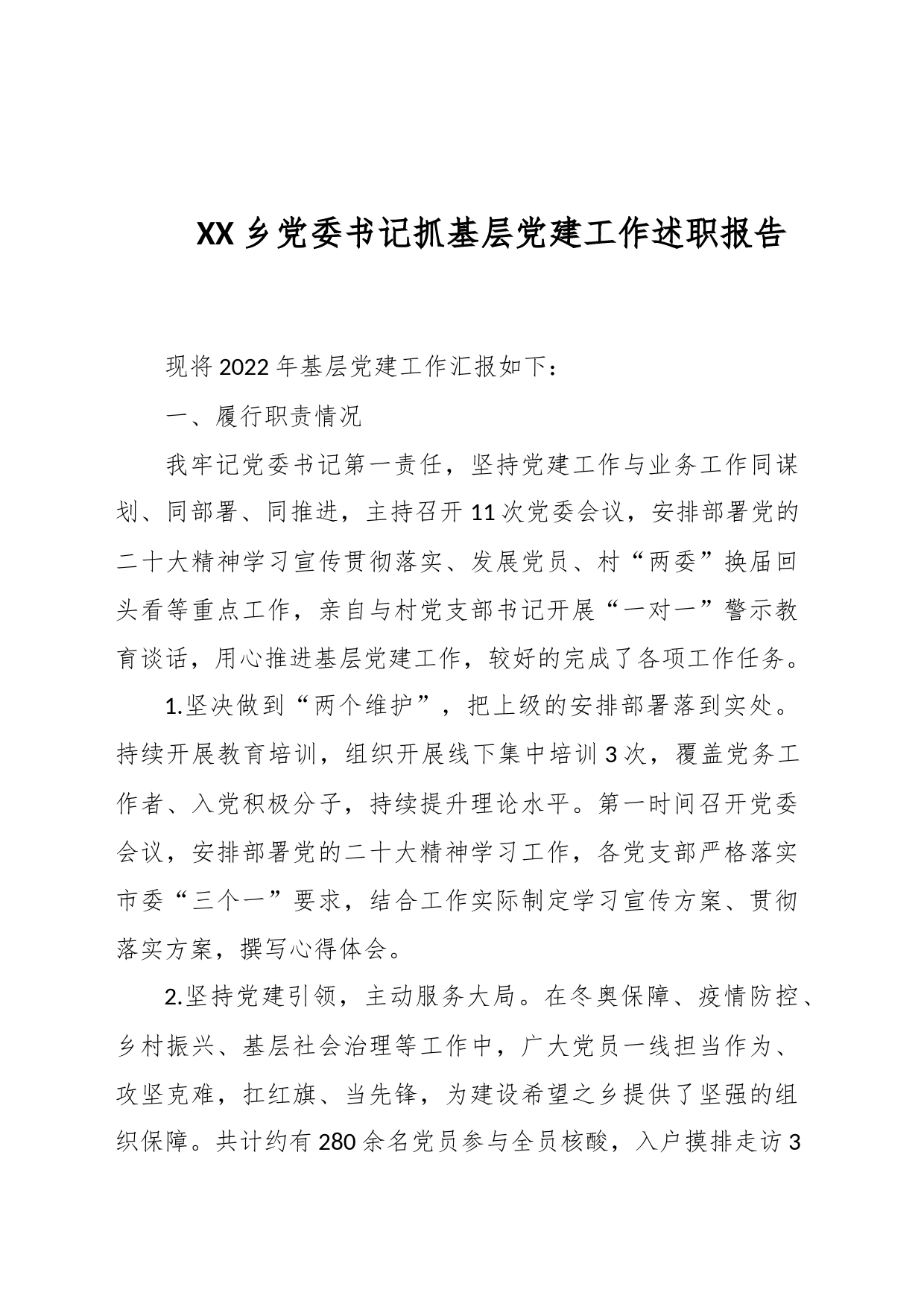 XX乡党委书记抓基层党建工作述职报告_第1页