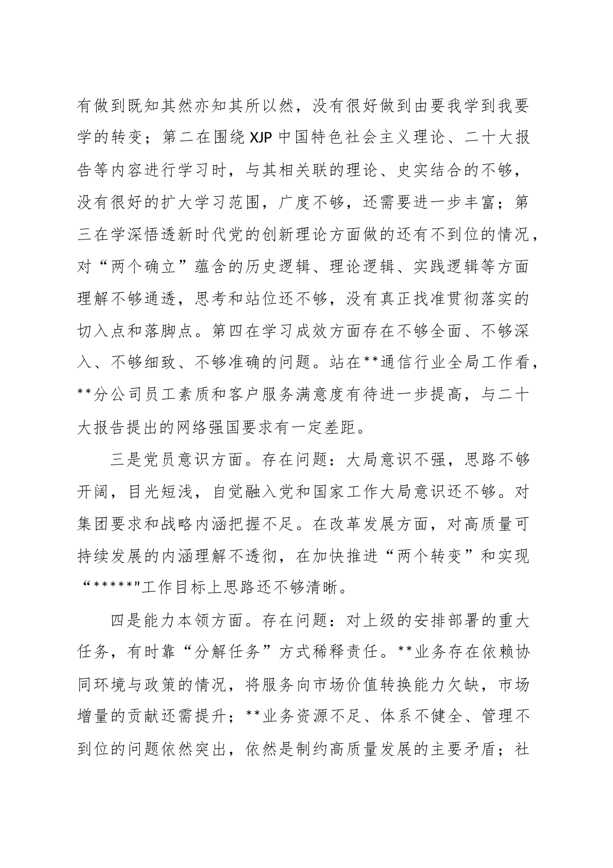 XX公司党支部书记上年度组织生活会个人对照检查材料_第2页