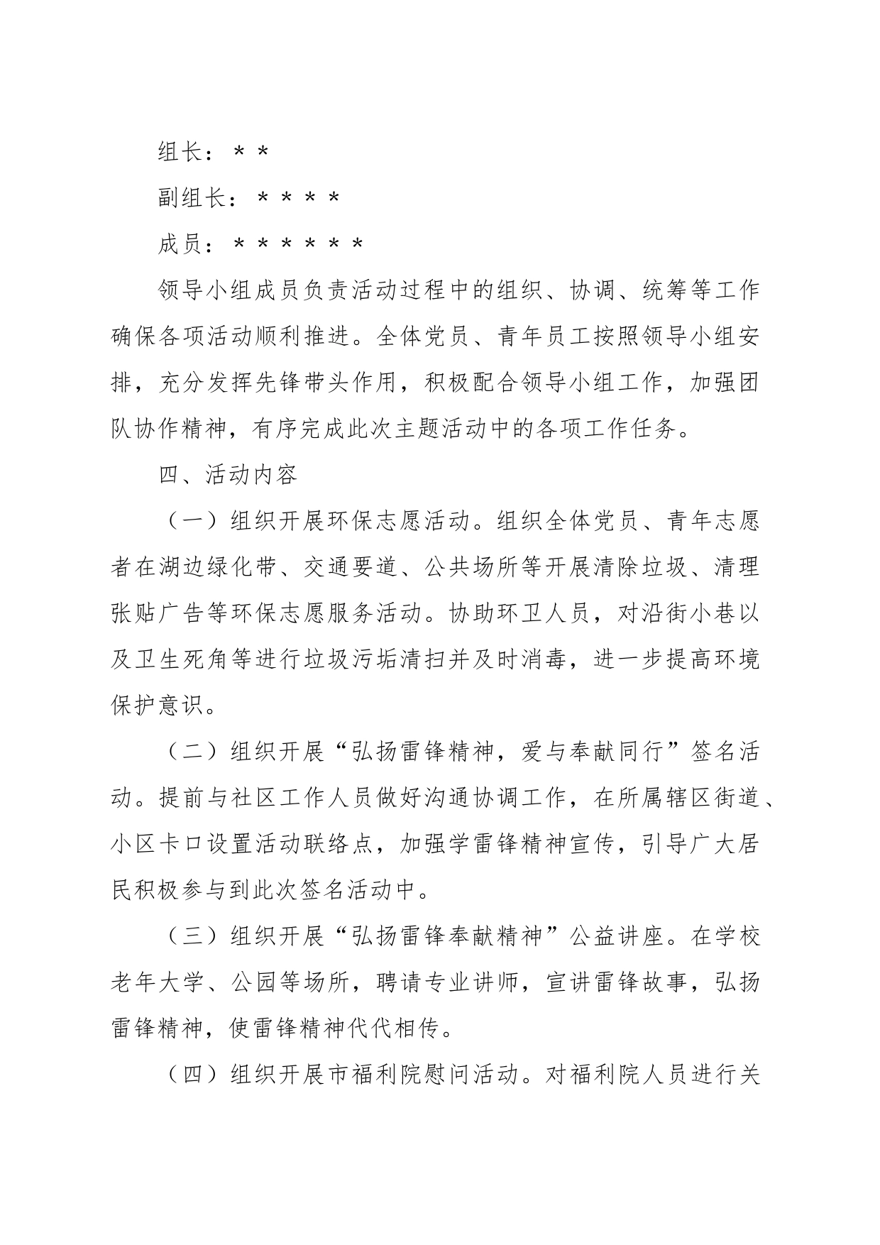 XX公司关于开展“学雷锋、勇担当、争先锋、树新风”主题党日的活动方案_第2页