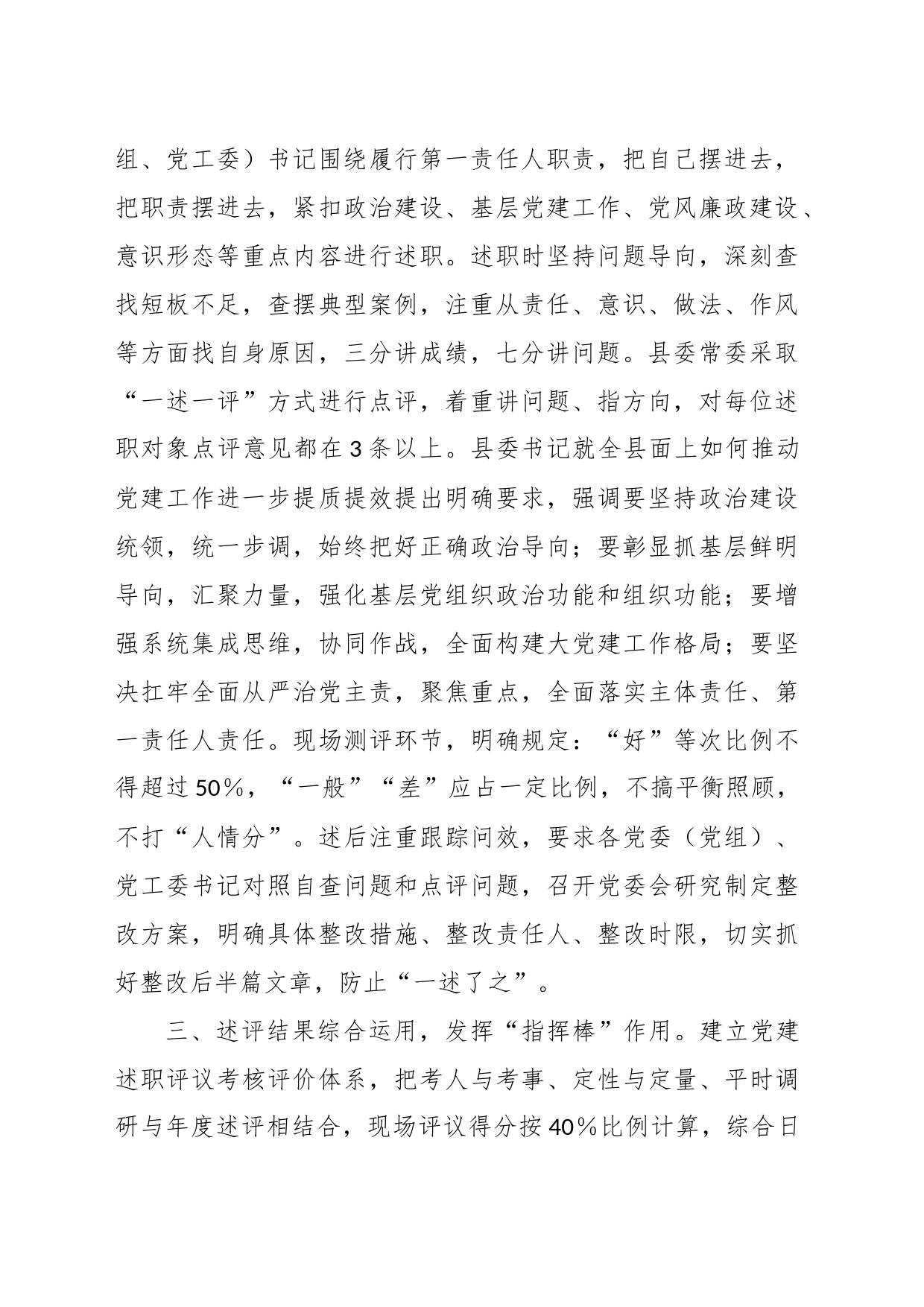 XX县委抓基层党建工作述职评议考核工作汇报_第2页