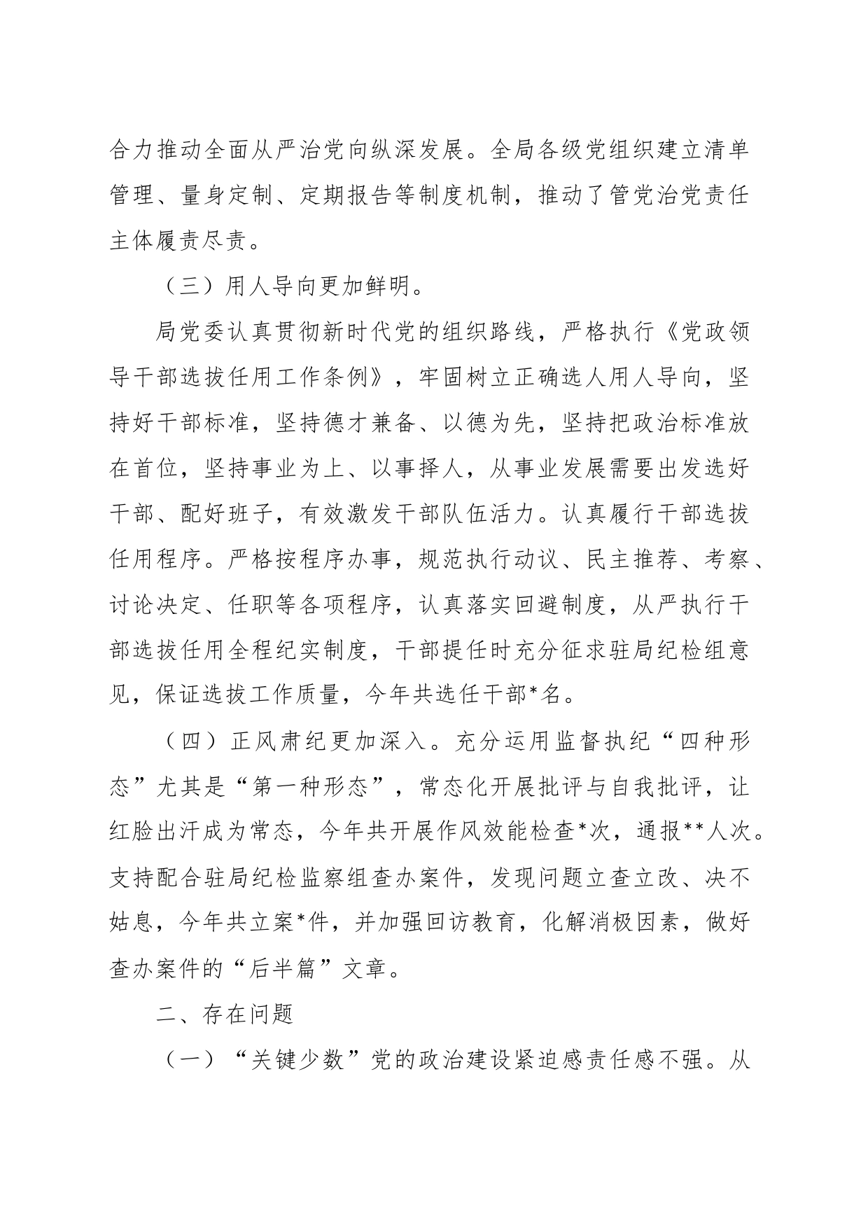 XX领导在全区经济运行调度周例会上的主持讲话_第2页