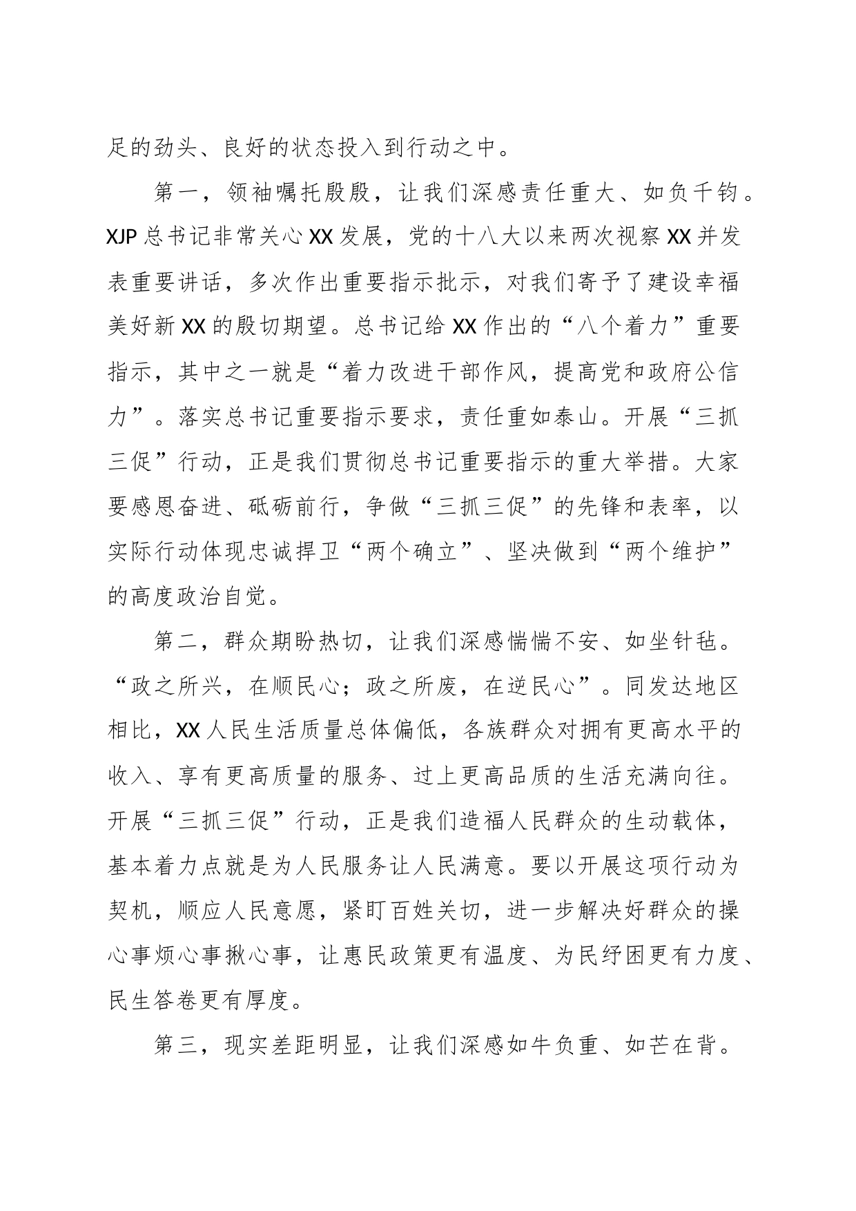 XX领导在全省“三抓三促”行动动员部署会议上的讲话_第2页