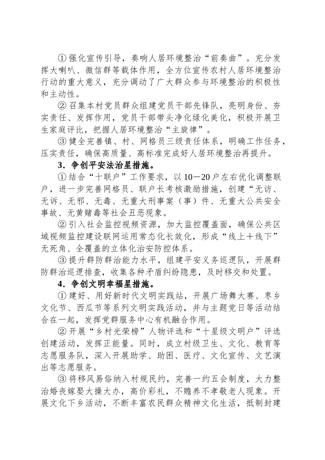 “五星”支部创建工作汇报材料_第2页