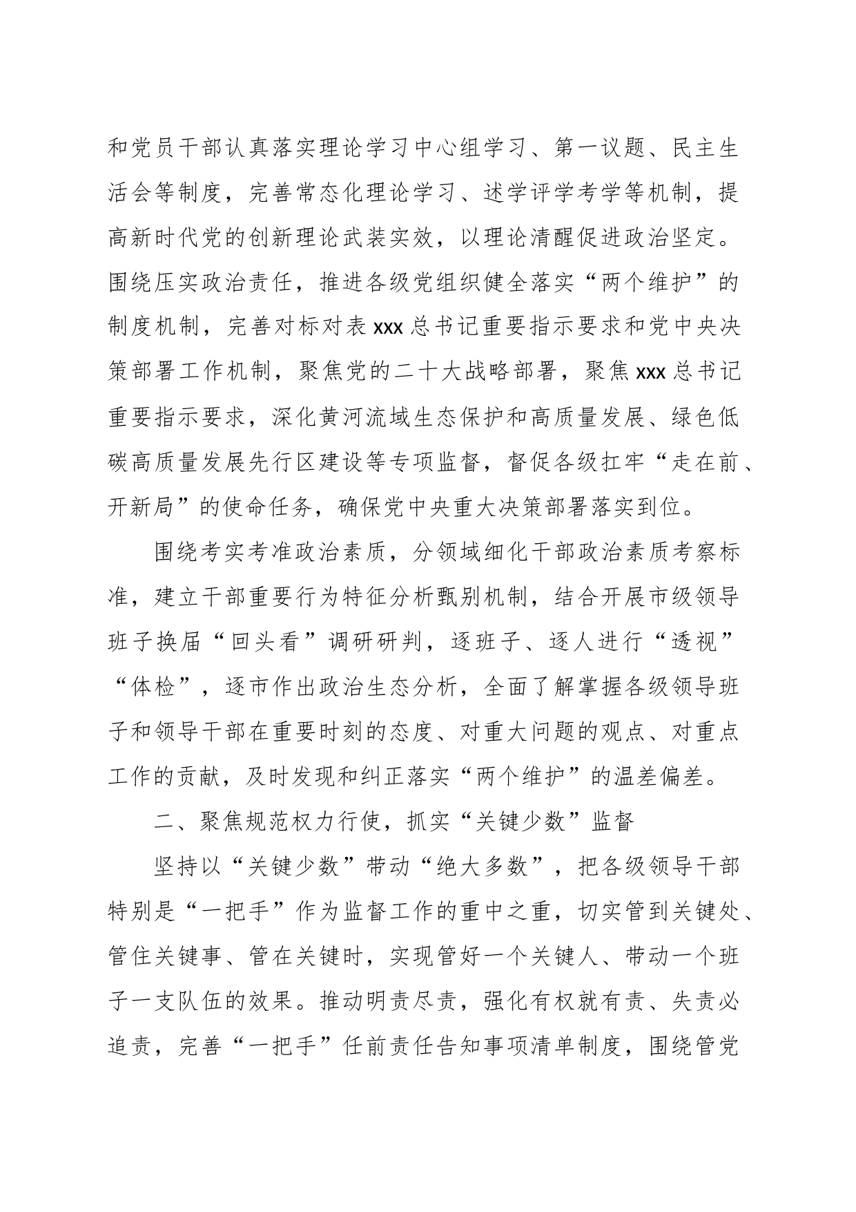 个人在全市组织工作会议上典型交流发言_第2页