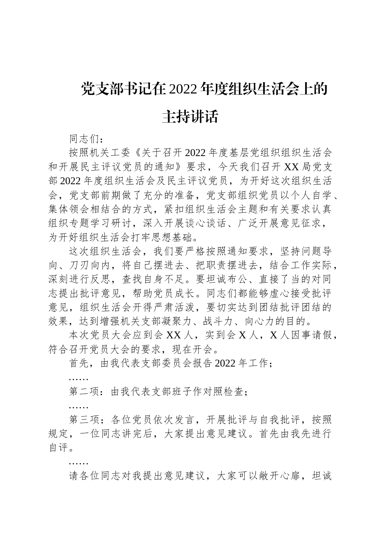 党支部书记在2022年度组织生活会上的主持讲话_第1页