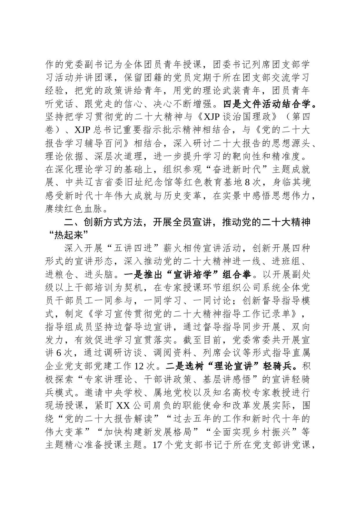 公司关于学习宣传贯彻党的二十大精神情况的报告_第2页