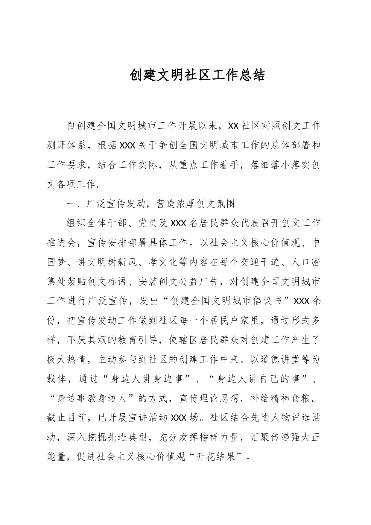 创建文明社区工作总结_第1页