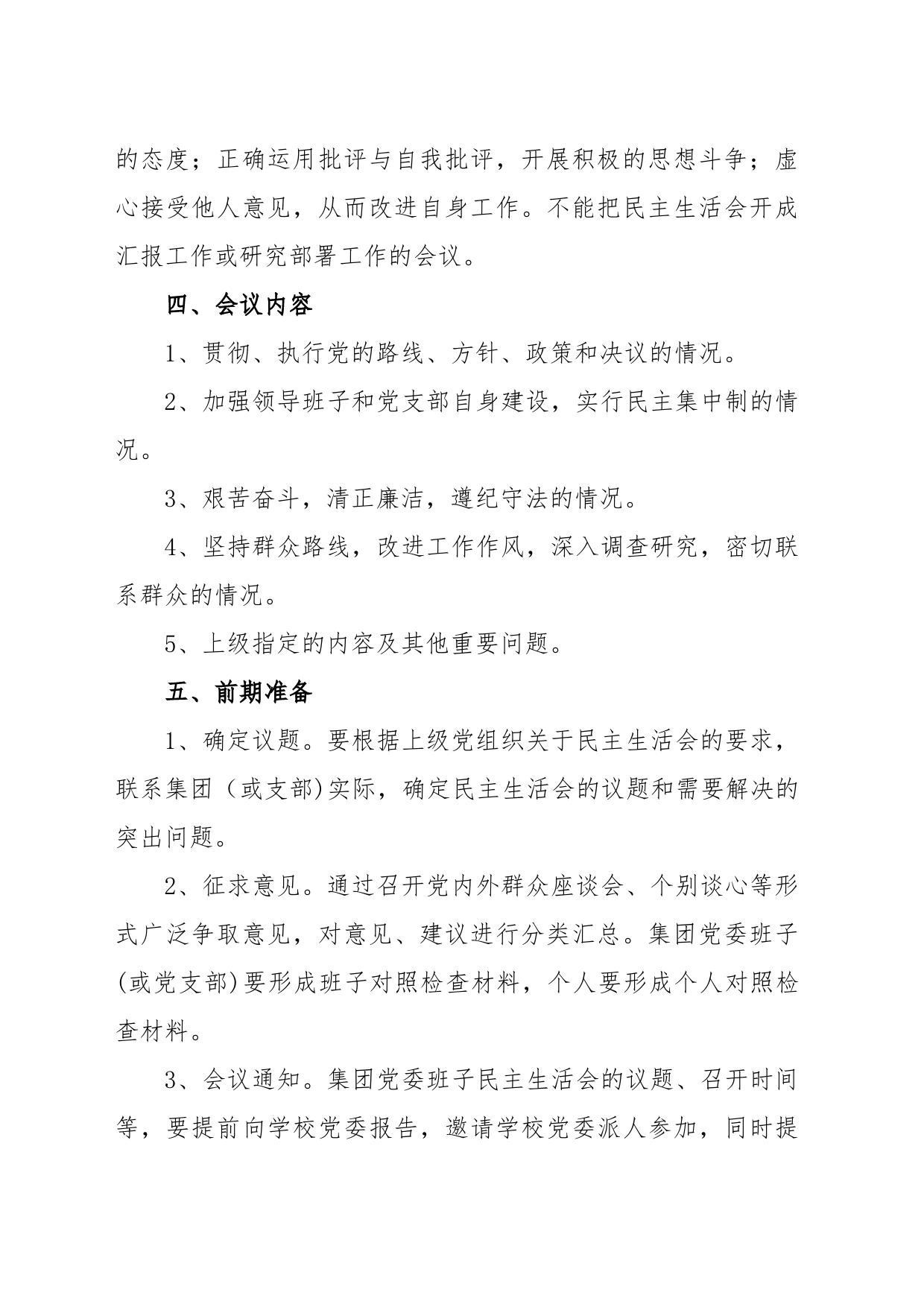 后勤服务集团民主生活会制度_第2页