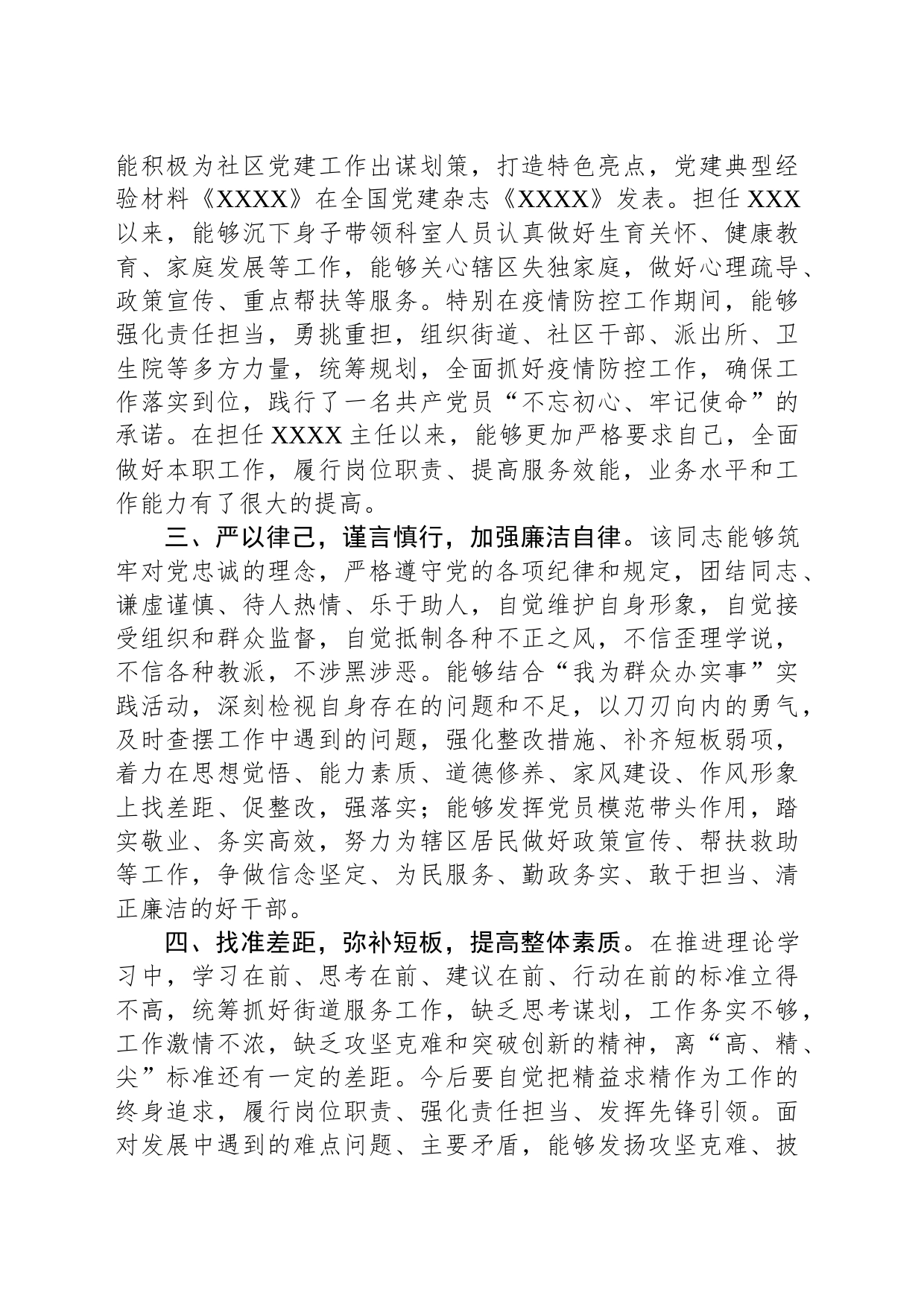 某街道党建办主任现实表现材料_第2页
