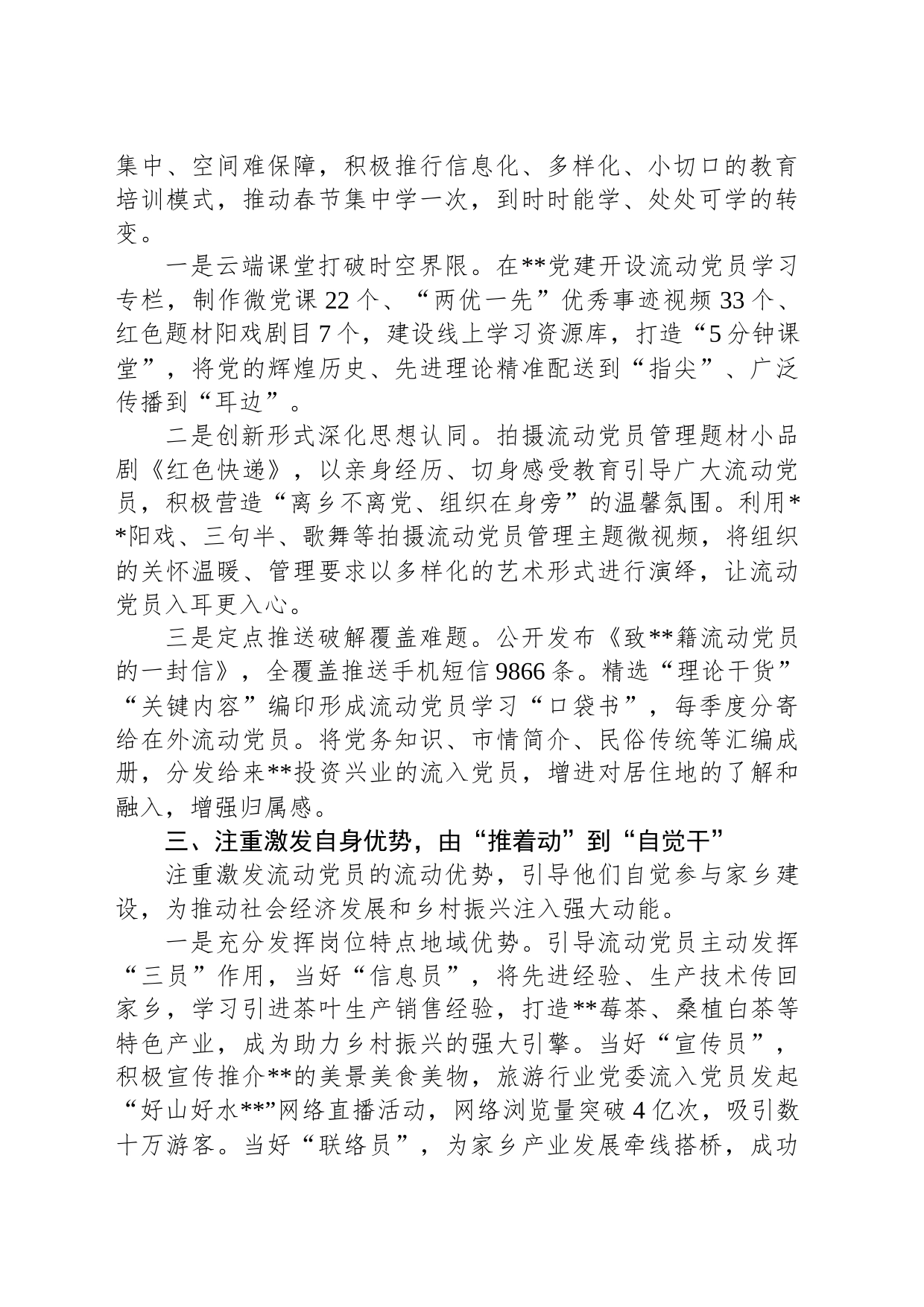 流动党员队伍建设经验交流材料_第2页