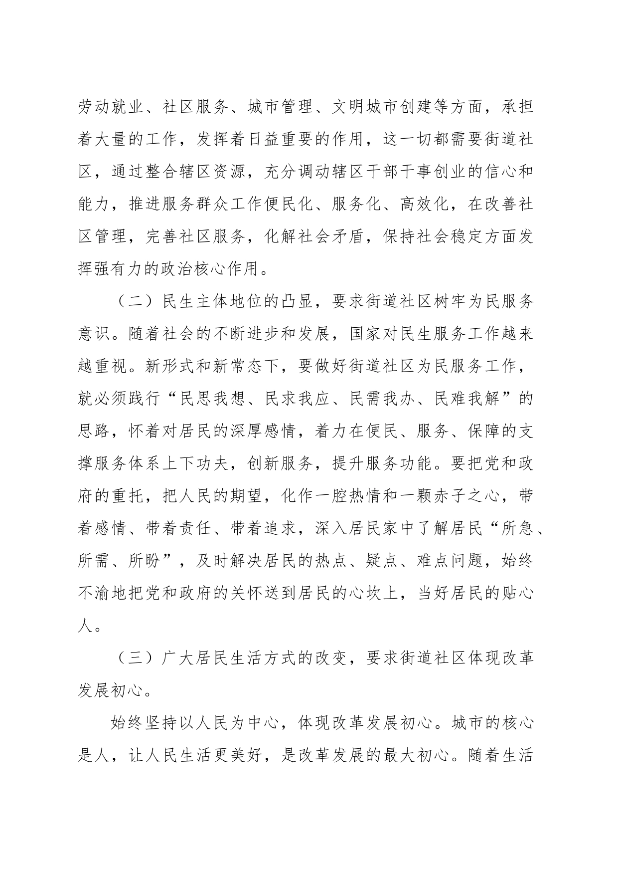 调研报告：基层干部在日常工作中如何践行“以人民为中心”的发展思想_第2页