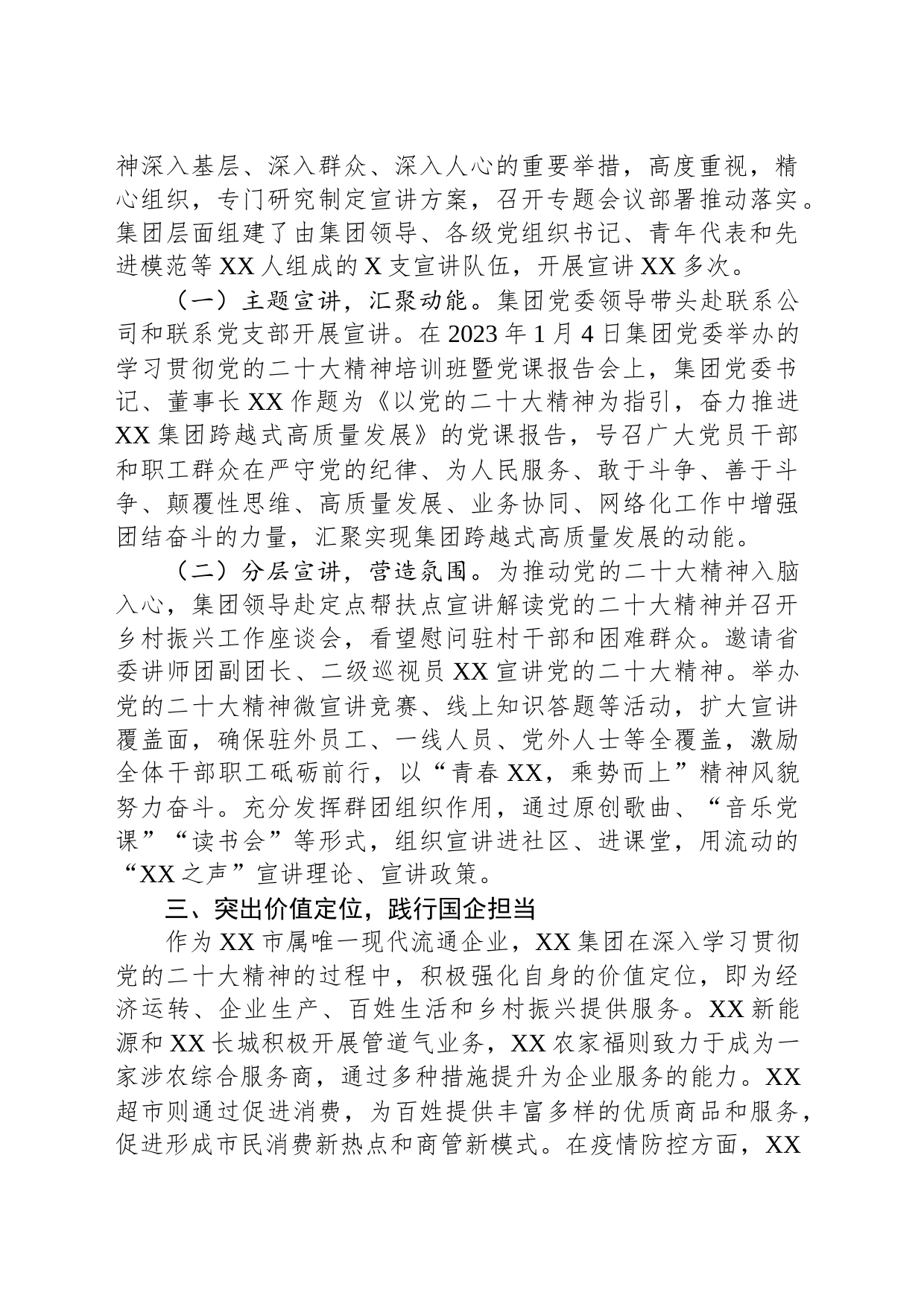 集团关于贯彻落实党的二十大精神情况报告_第2页