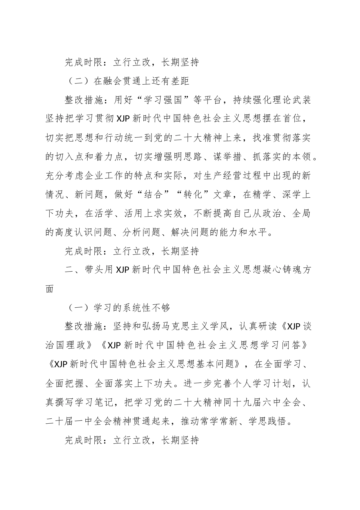 领导班子成员上年度专题民主生活会查摆问题整改方案_第2页