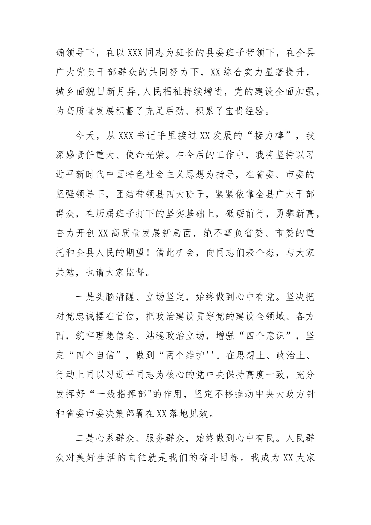 (2篇)新上任县委书记在全县领导干部大会上的表态发言_第2页