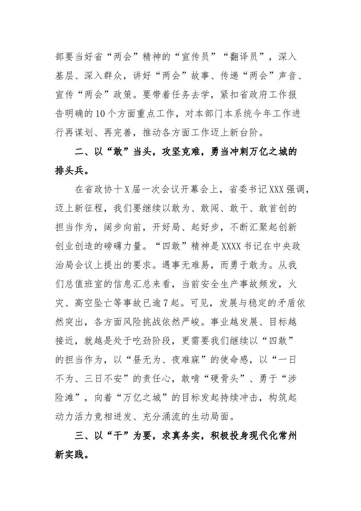 38市领导学习贯彻省“两会”精神体会交流鼓荡激情扬征棹轻舟乘风过万山_第2页