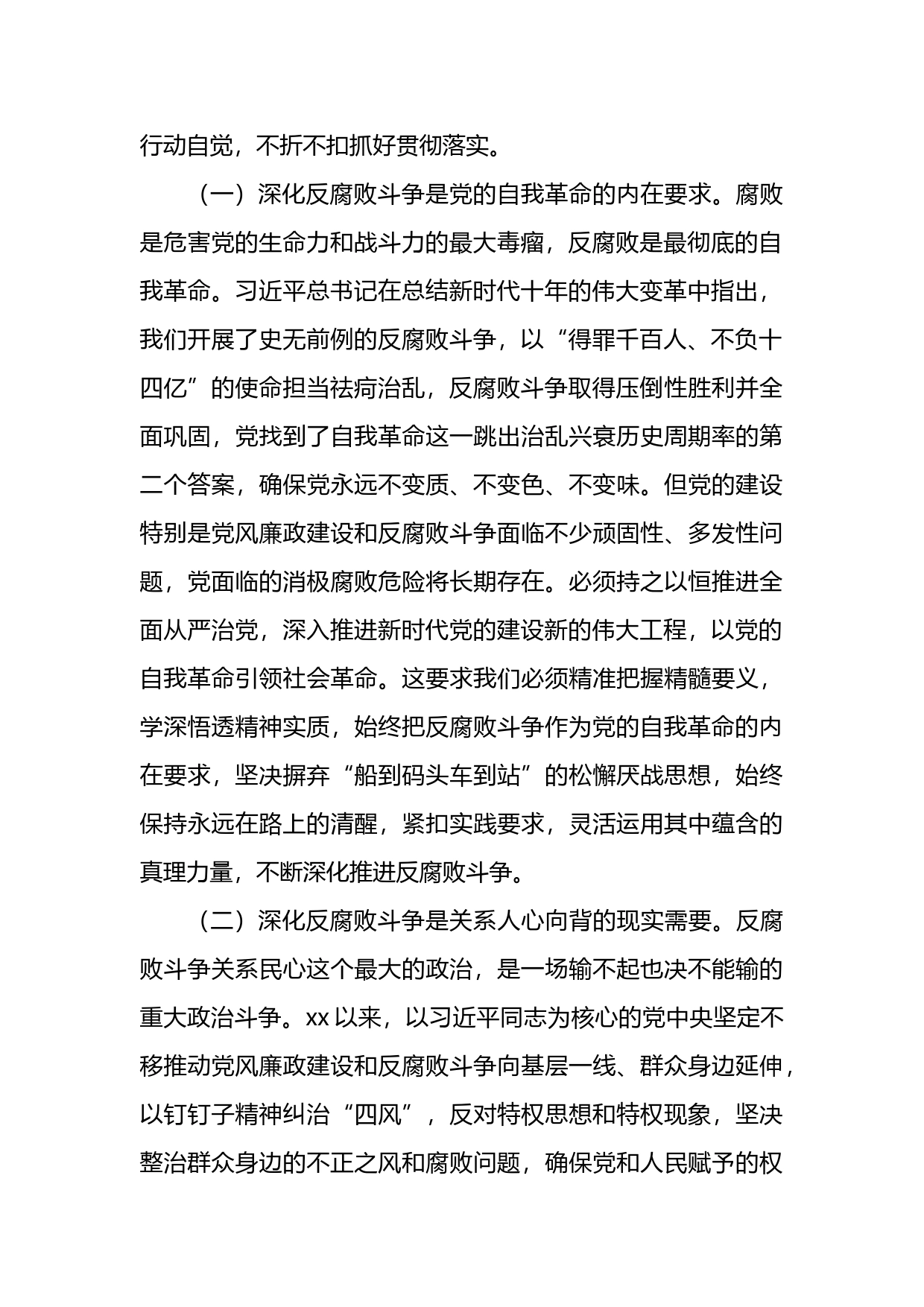 县委书记在2023年县委反腐败协调小组工作会上的讲话_第2页