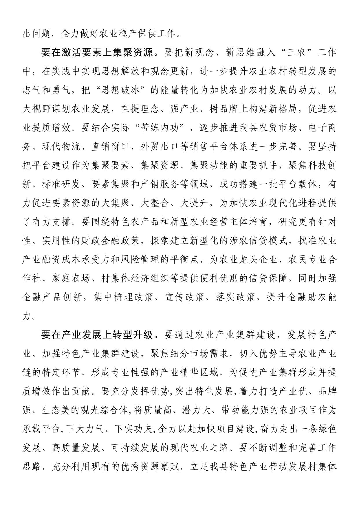 县长在全县农业农村工作高质量发展会议上的讲话_第2页