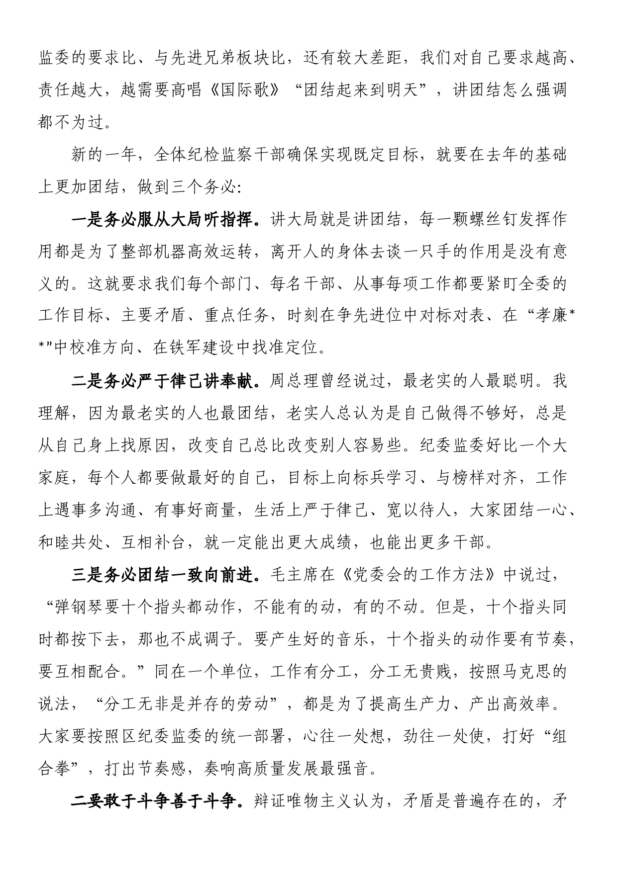 在全区纪检监察工作高质量发展推进会上的讲话_第2页