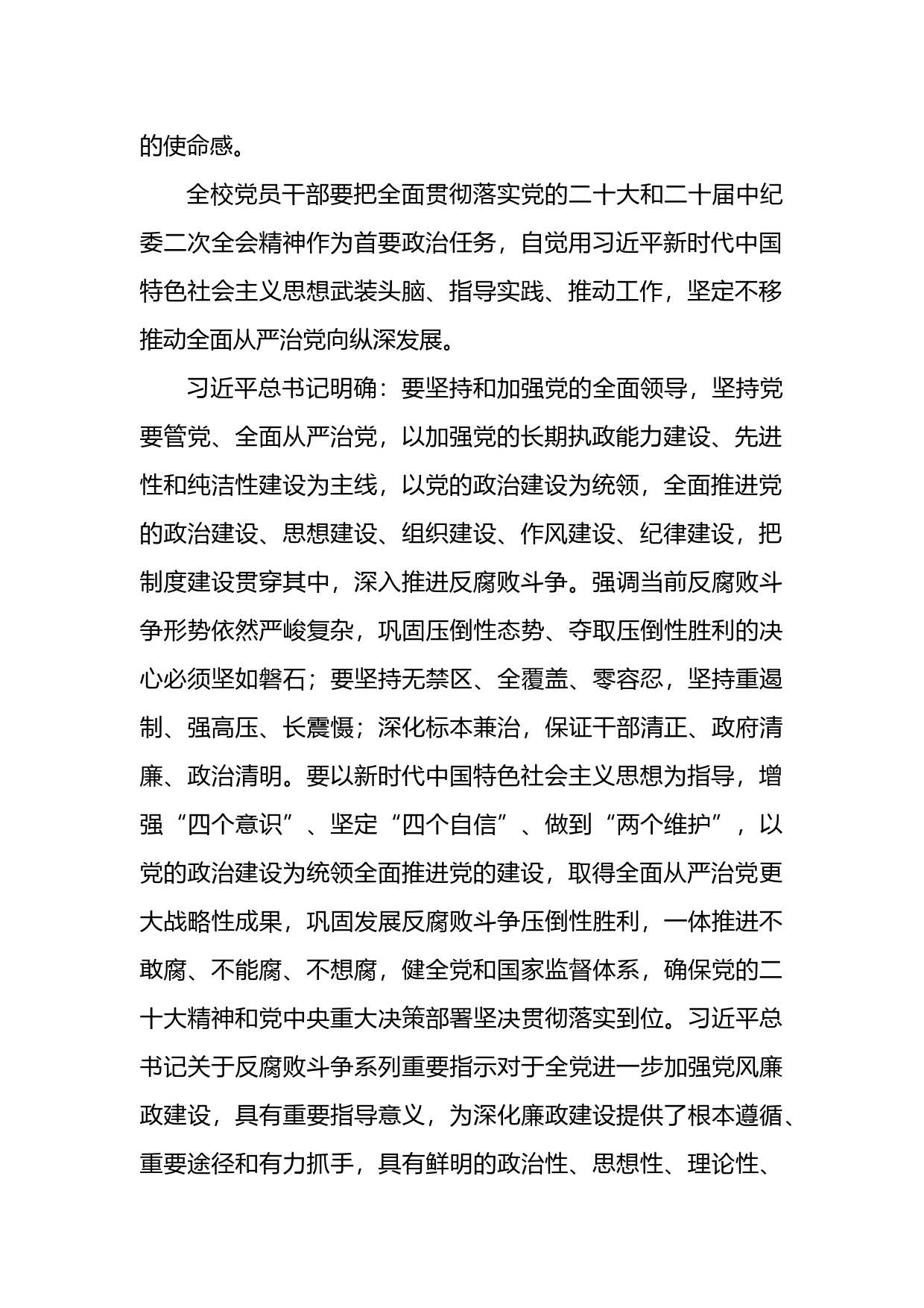 在学校政治性警示教育大会暨党风廉政建设工作部署会议上的讲话_第2页