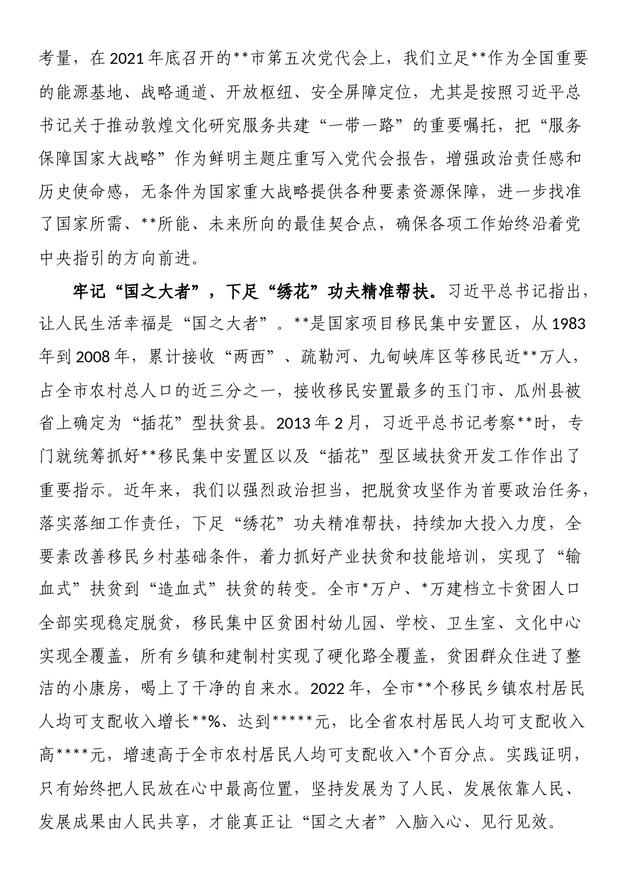 在市委理论学习中心组专题研讨交流会上的发言_第2页