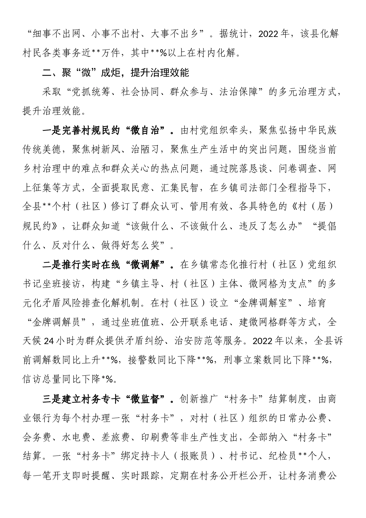 基层微治理经验交流材料_第2页